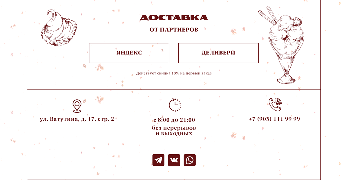 Сайт для кондитерской в стиле ретро-газеты — Изображение №7 — Интерфейсы, Маркетинг на Dprofile