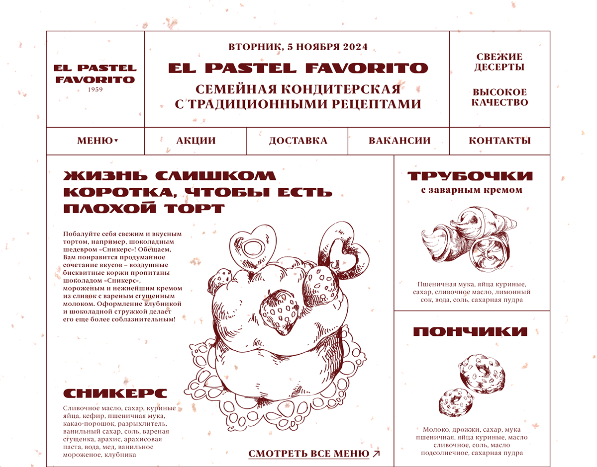 Сайт для кондитерской в стиле ретро-газеты — Изображение №2 — Интерфейсы, Маркетинг на Dprofile