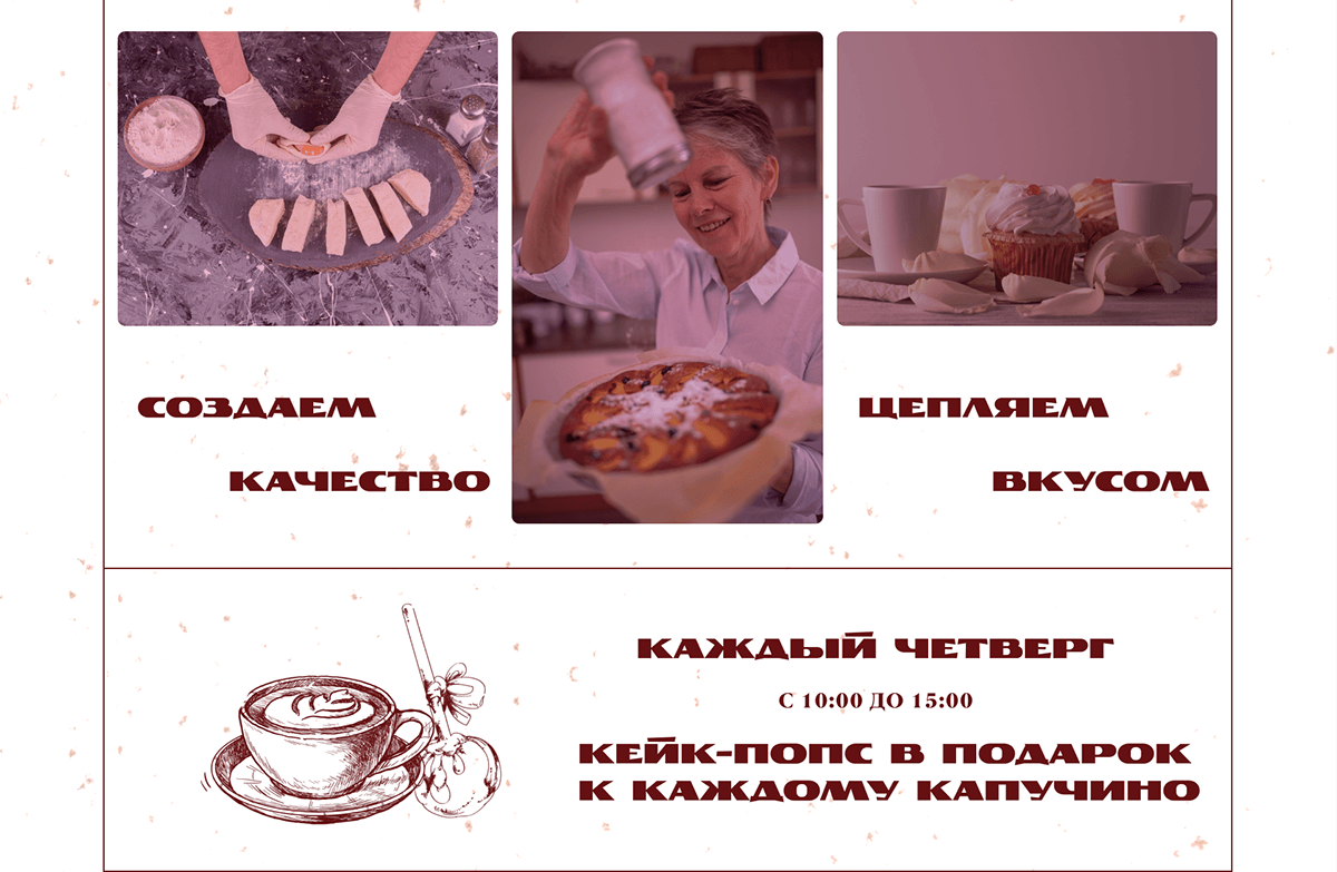 Сайт для кондитерской в стиле ретро-газеты — Изображение №5 — Интерфейсы, Маркетинг на Dprofile