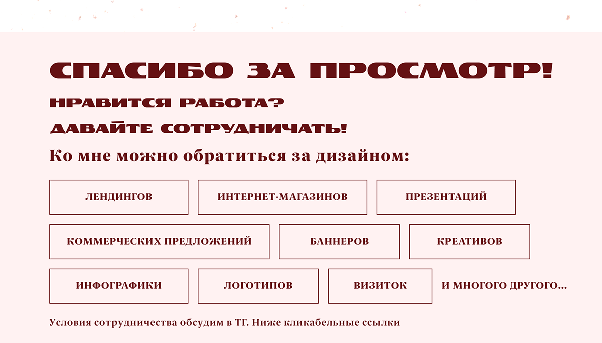 Сайт для кондитерской в стиле ретро-газеты — Изображение №8 — Интерфейсы, Маркетинг на Dprofile