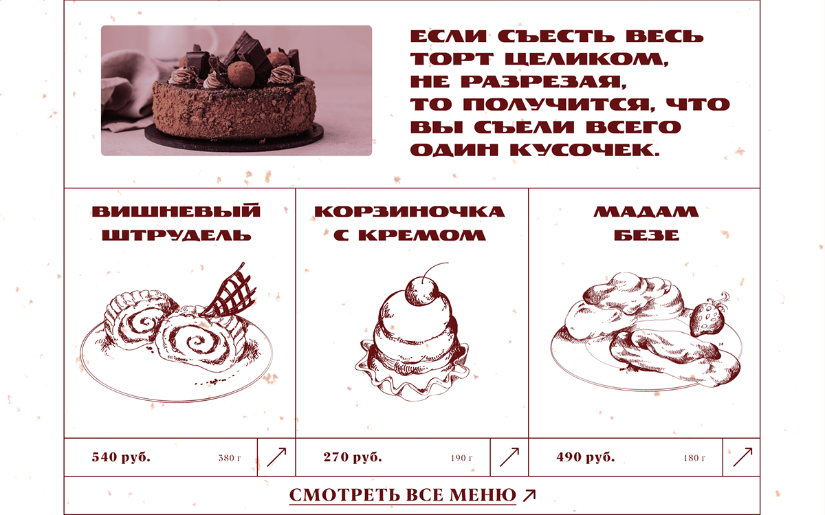 Сайт для кондитерской в стиле ретро-газеты — Изображение №3 — Интерфейсы, Маркетинг на Dprofile
