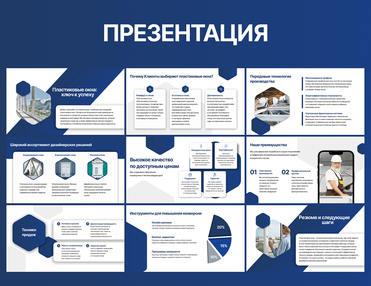 Презентация для отдела продаж | Пластиковые окна — Изображение №3 — Маркетинг на Dprofile