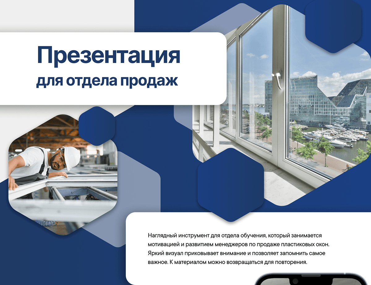 Презентация для отдела продаж | Пластиковые окна — Изображение №1 — Маркетинг на Dprofile