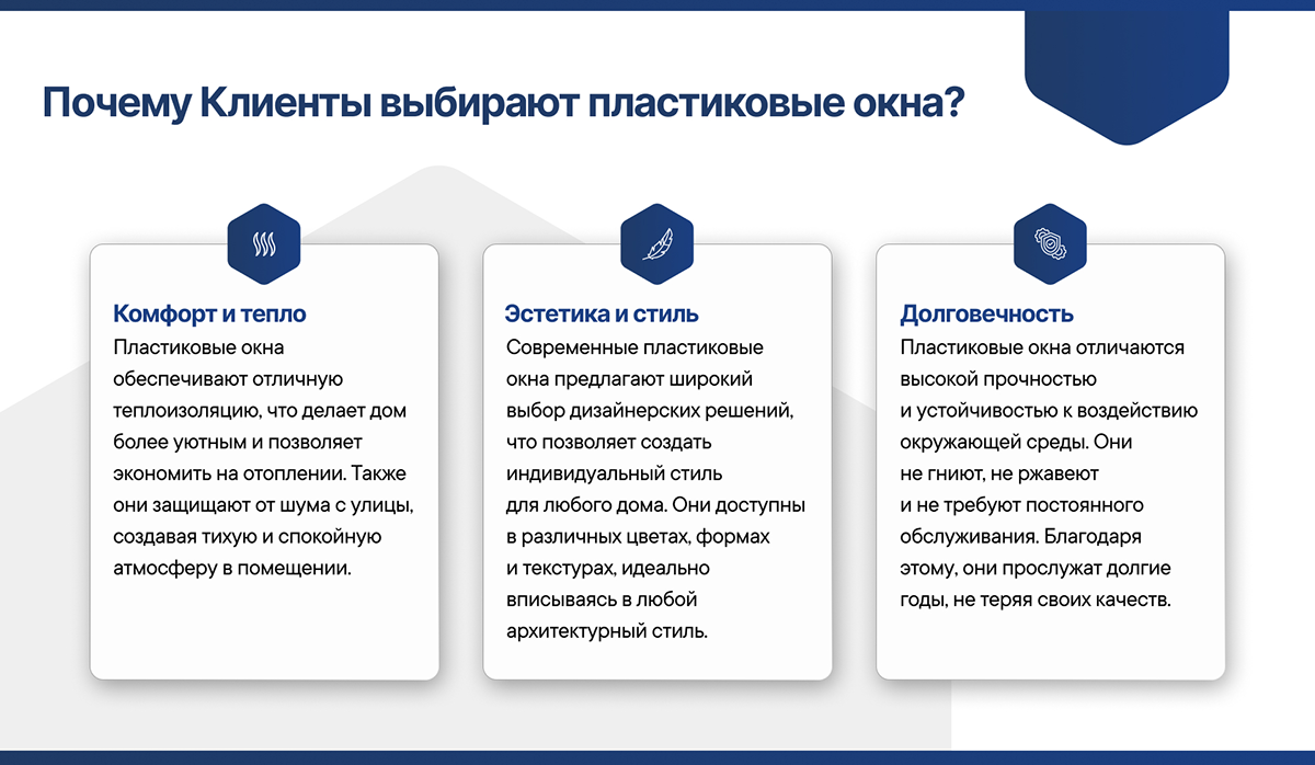 Презентация для отдела продаж | Пластиковые окна — Изображение №5 — Маркетинг на Dprofile