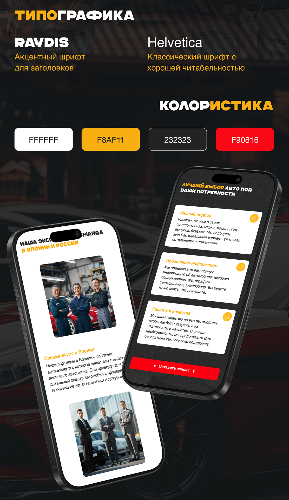 Taplink для компании по перегону японских автомобилей — Изображение №3 — Интерфейсы, Маркетинг на Dprofile