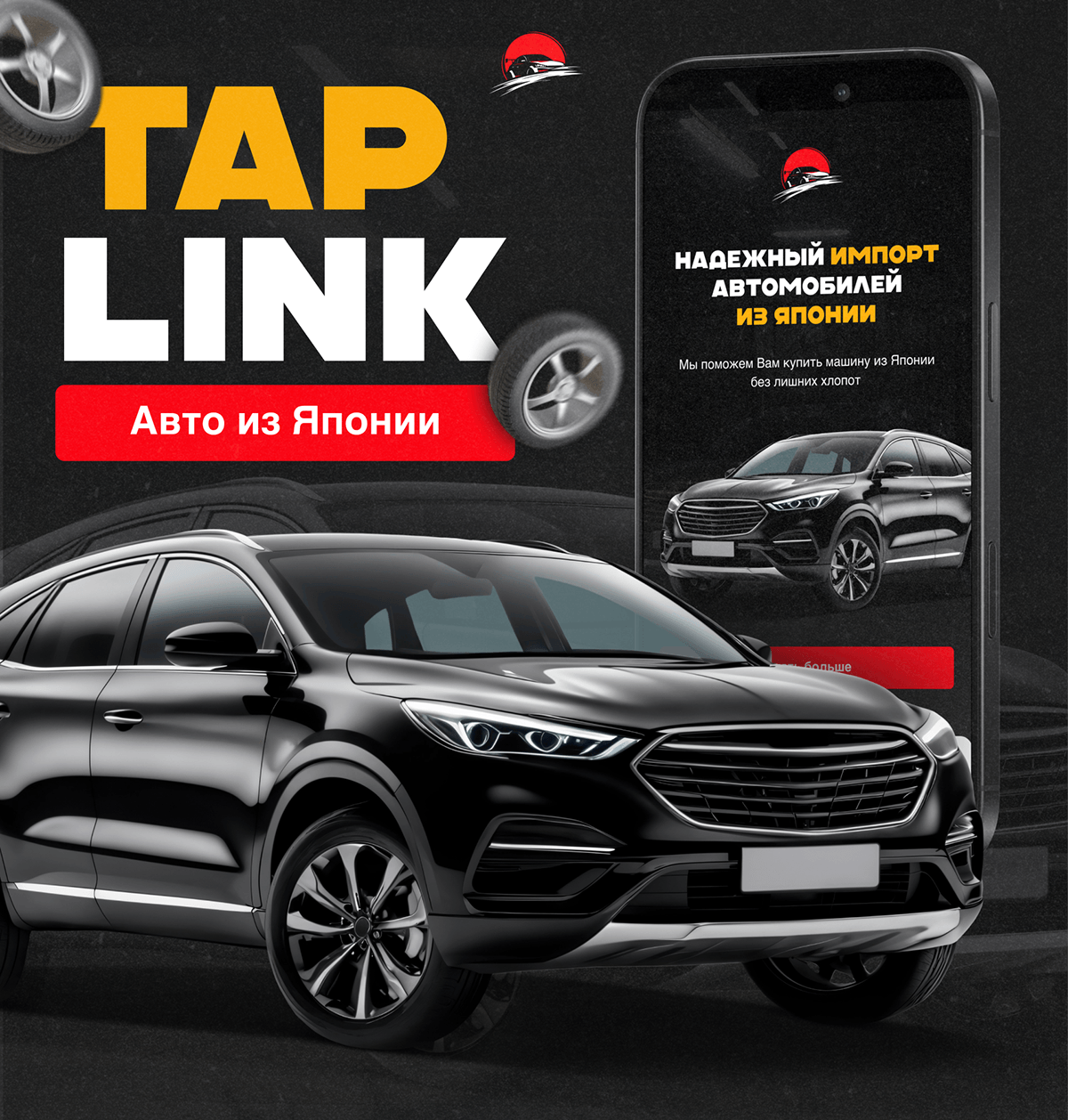 Taplink для компании по перегону японских автомобилей — Изображение №1 — Интерфейсы, Маркетинг на Dprofile