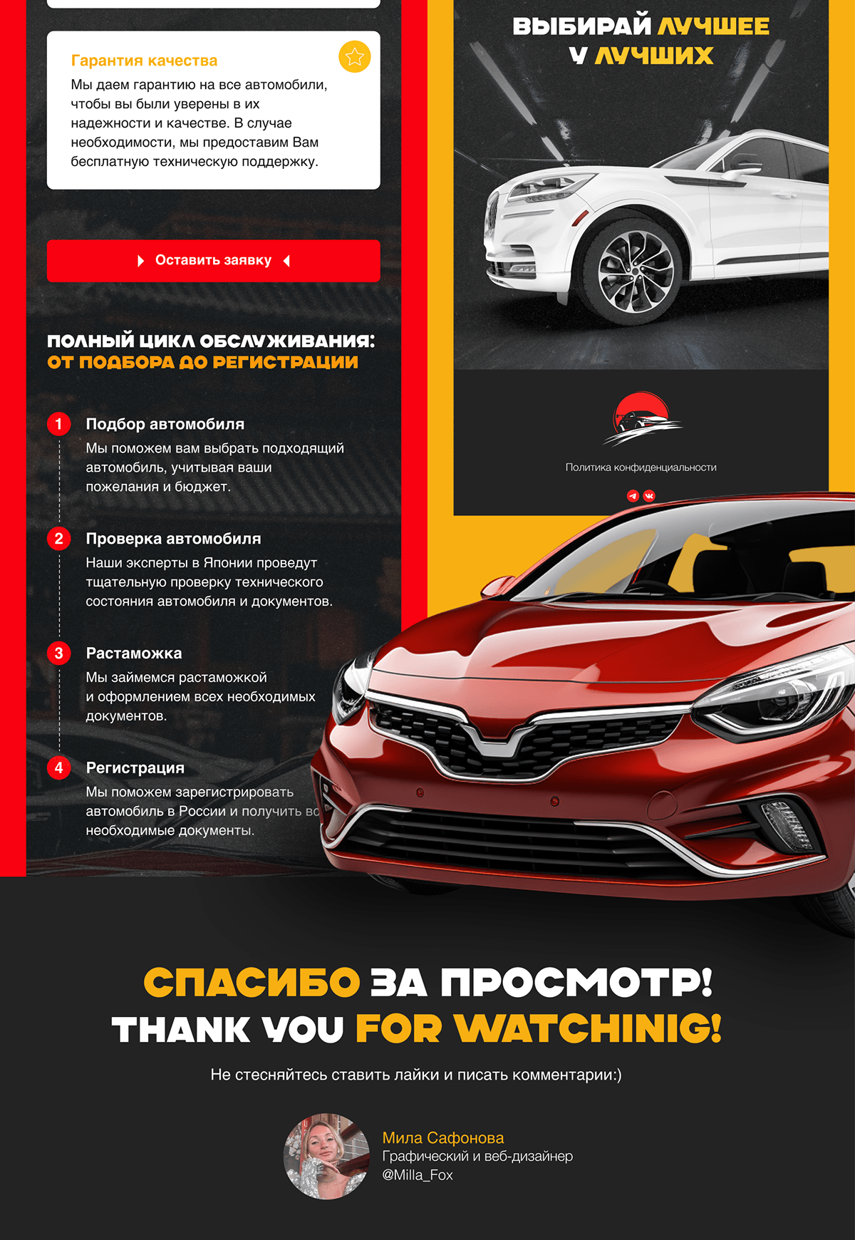 Taplink для компании по перегону японских автомобилей — Изображение №7 — Интерфейсы, Маркетинг на Dprofile