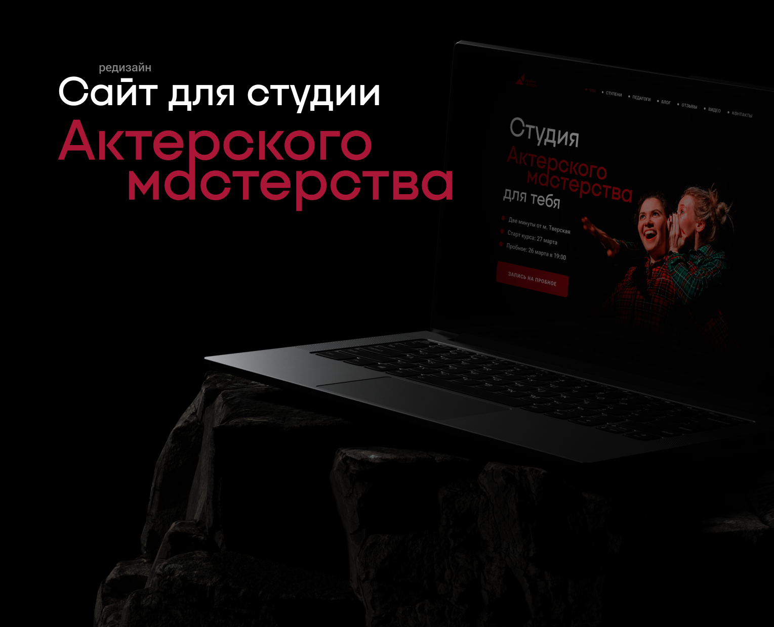 Сайт для Студии актерского мастерства — Интерфейсы, Маркетинг на Dprofile