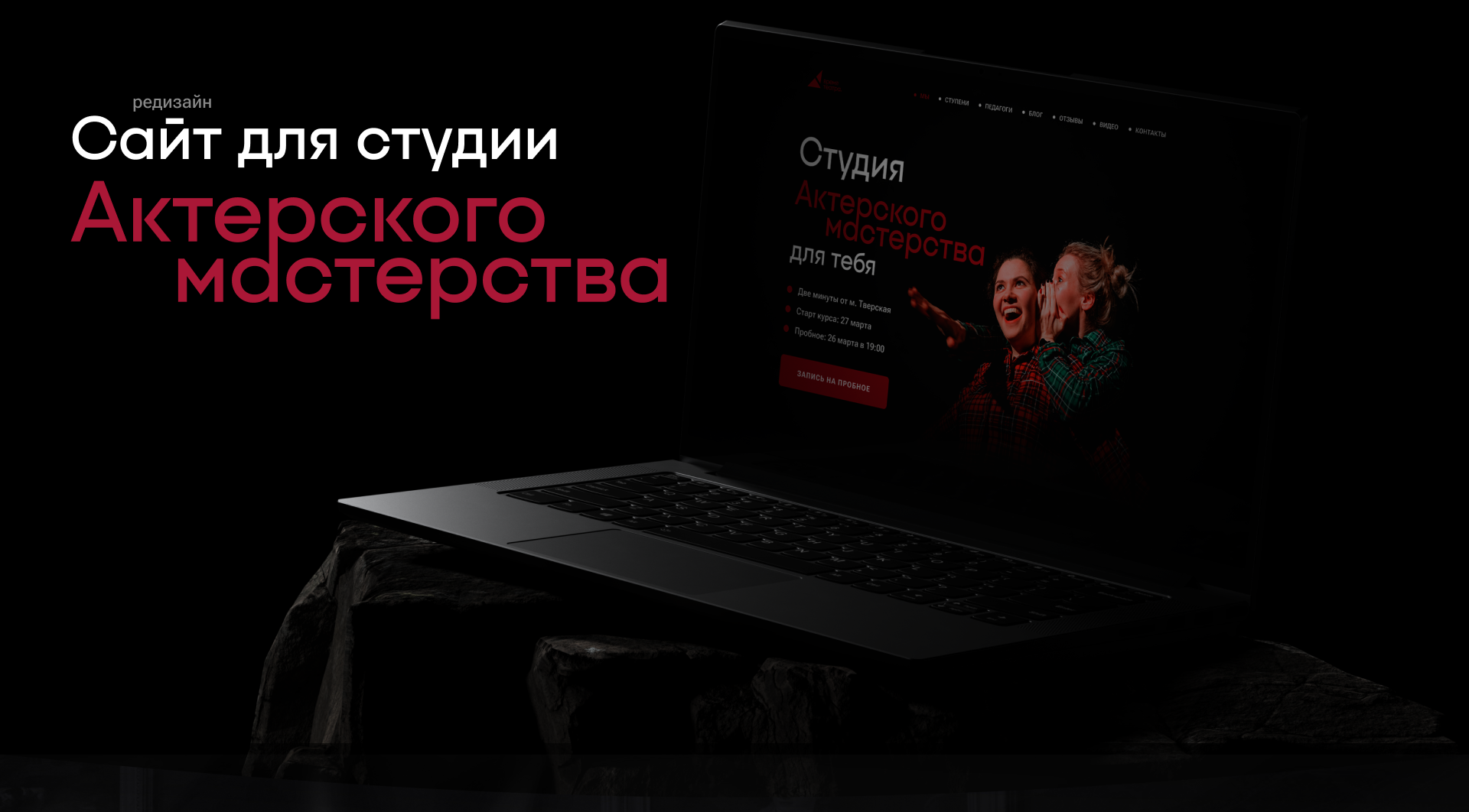 Сайт для Студии актерского мастерства — Изображение №1 — Интерфейсы, Маркетинг на Dprofile
