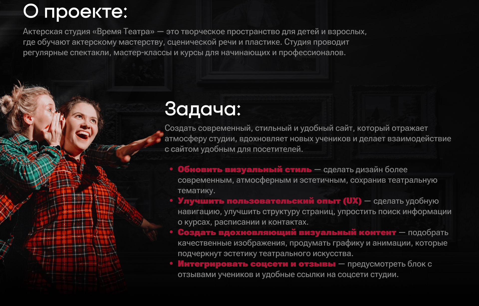 Сайт для Студии актерского мастерства — Изображение №2 — Интерфейсы, Маркетинг на Dprofile