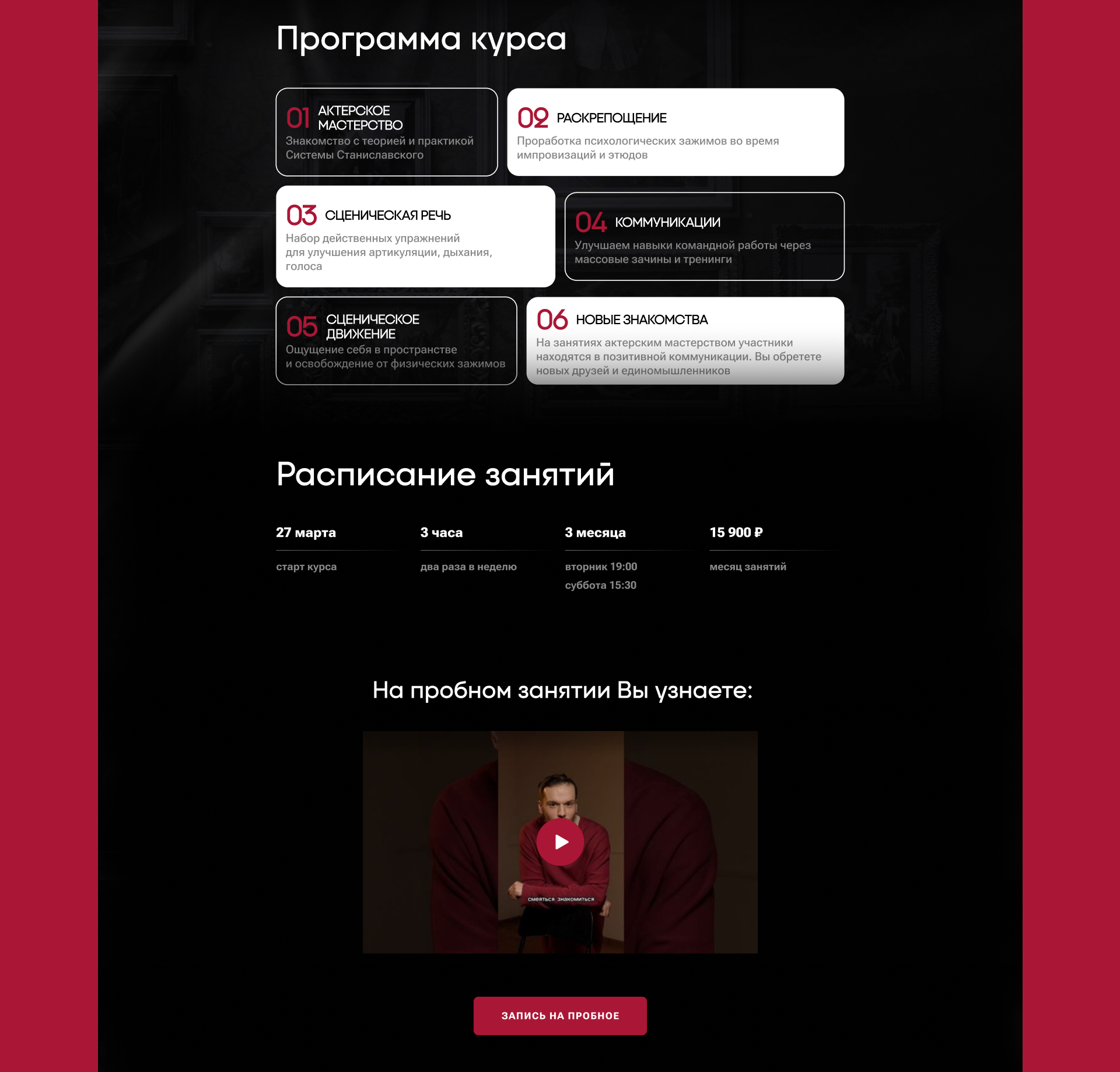 Сайт для Студии актерского мастерства — Изображение №5 — Интерфейсы, Маркетинг на Dprofile
