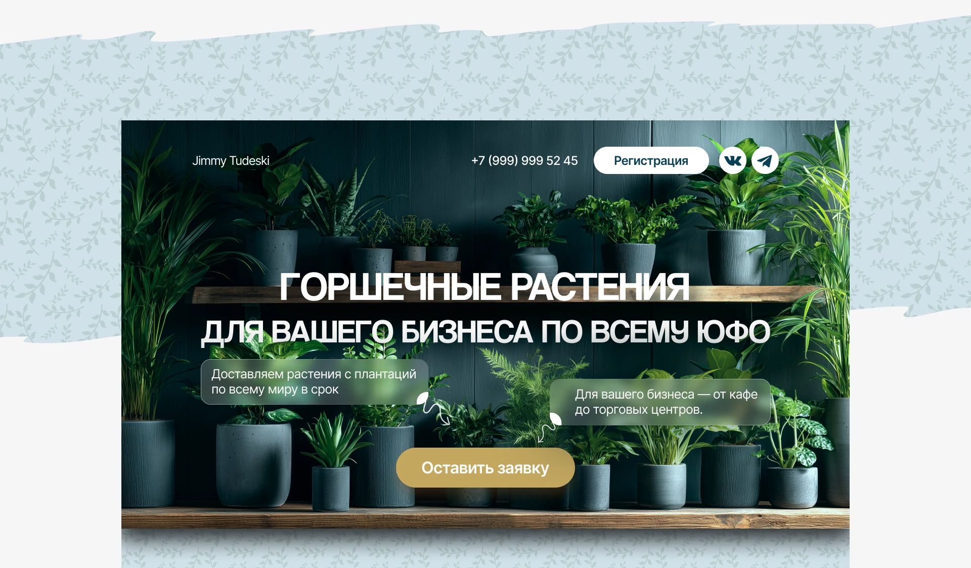 Сайт для оптового магазина горшечных растений — Изображение №3 — Интерфейсы, Маркетинг на Dprofile