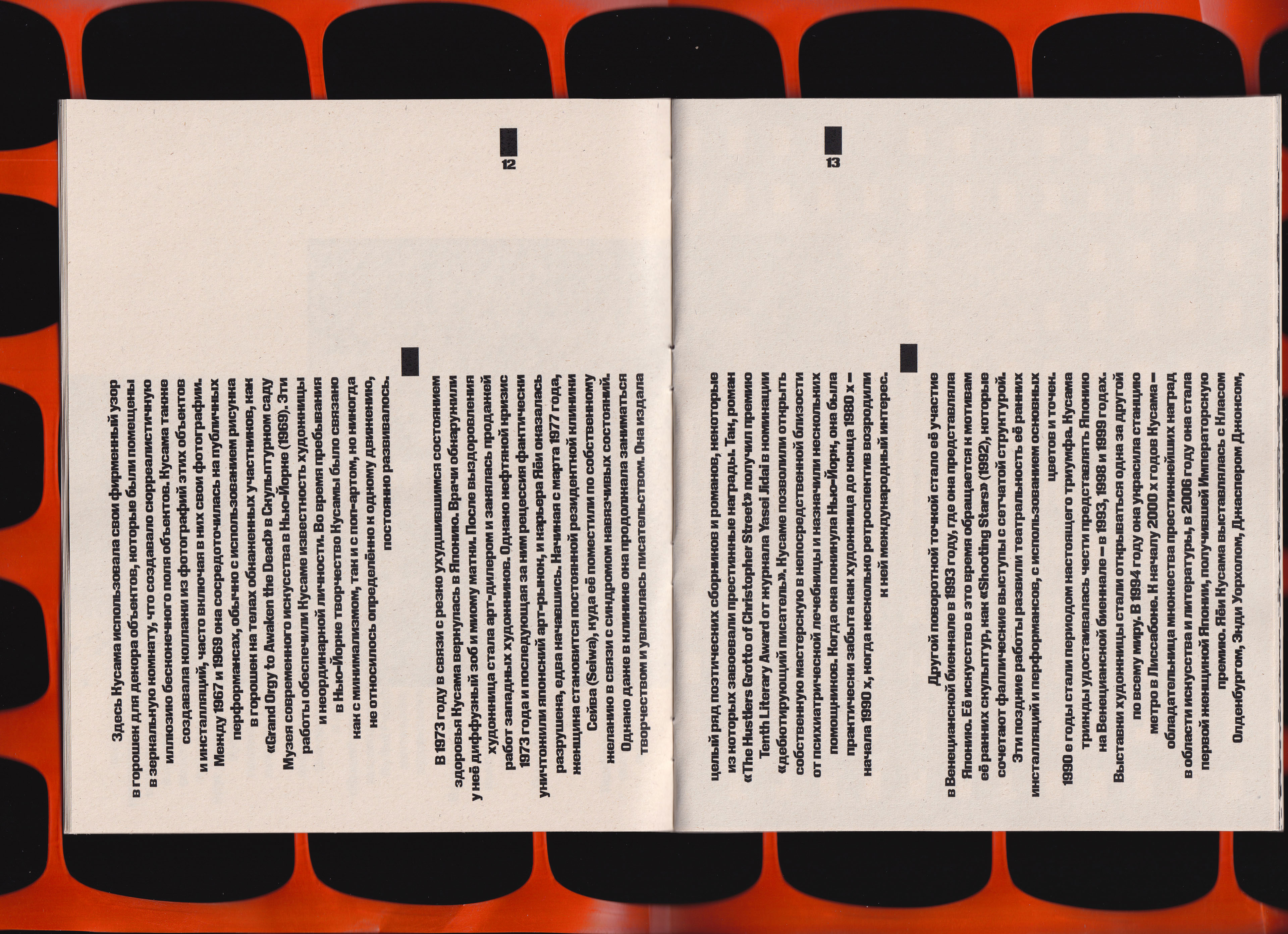 Zine Yayoi Kusama — Изображение №11 — Графика на Dprofile