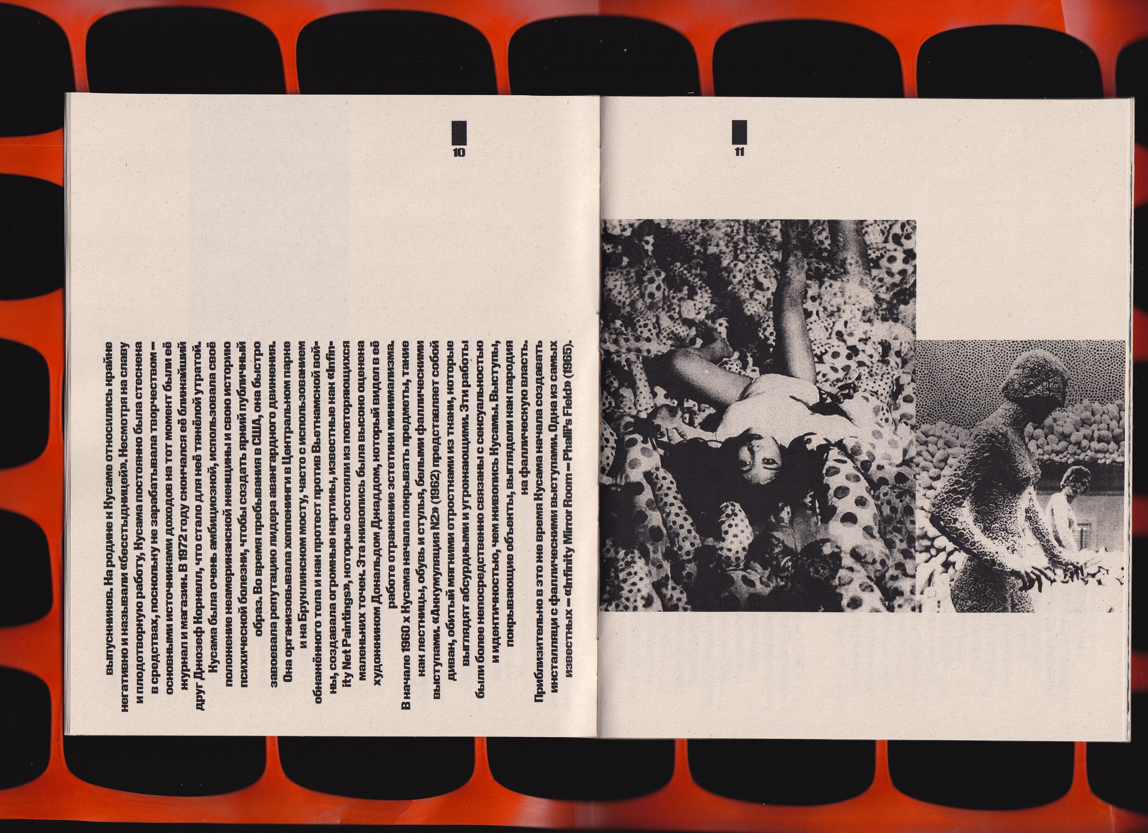 Zine Yayoi Kusama — Изображение №10 — Графика на Dprofile