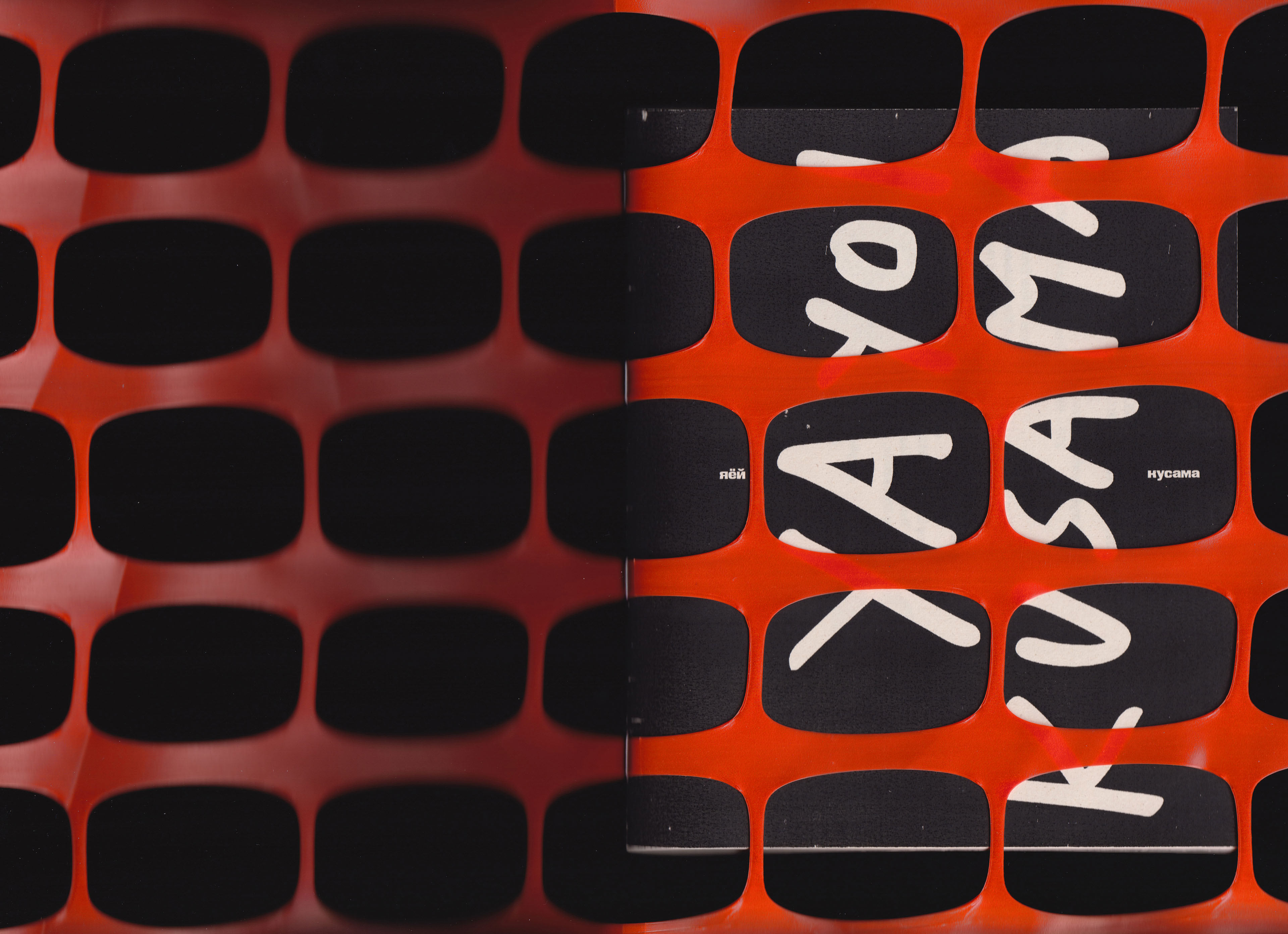 Zine Yayoi Kusama — Изображение №20 — Графика на Dprofile
