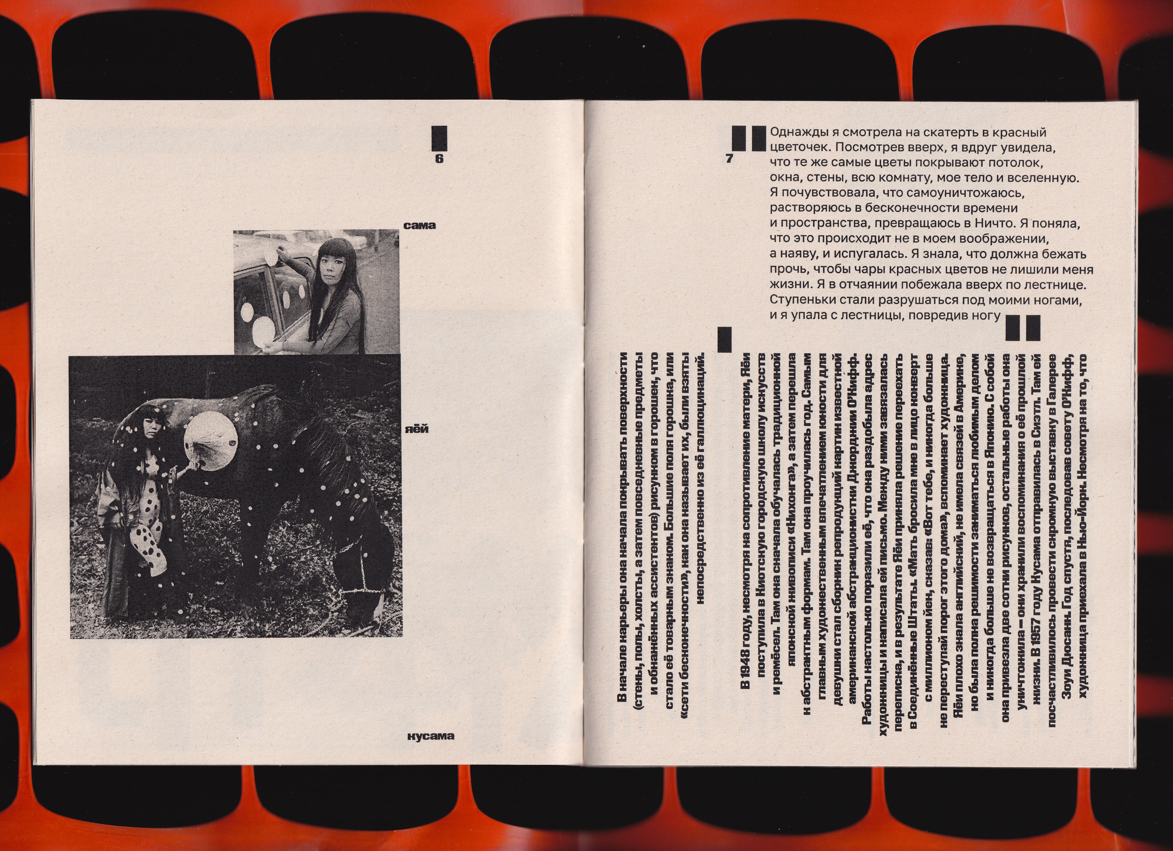 Zine Yayoi Kusama — Изображение №8 — Графика на Dprofile