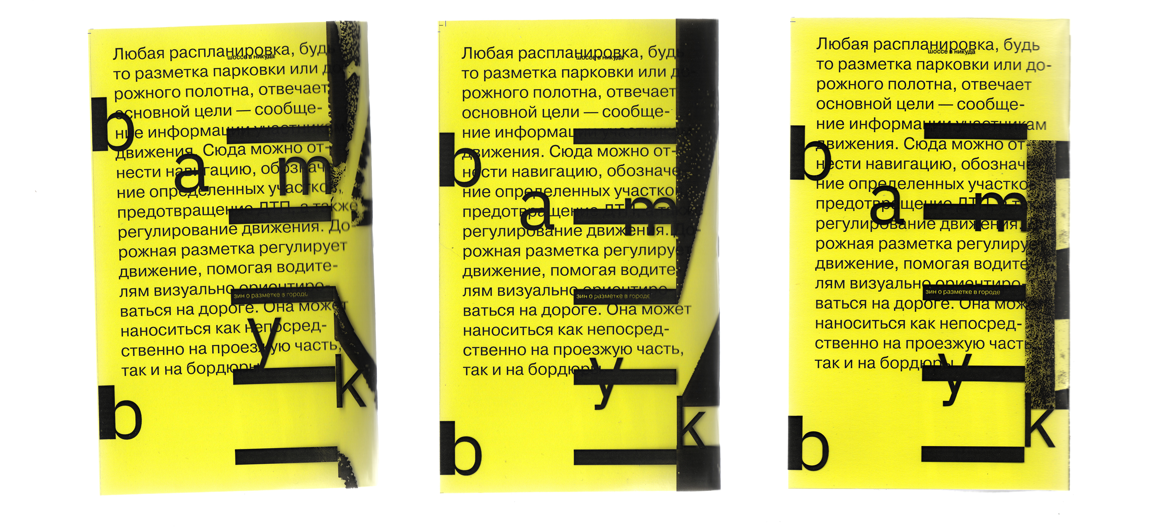 Lost Highway zine — Изображение №3 — Графика на Dprofile