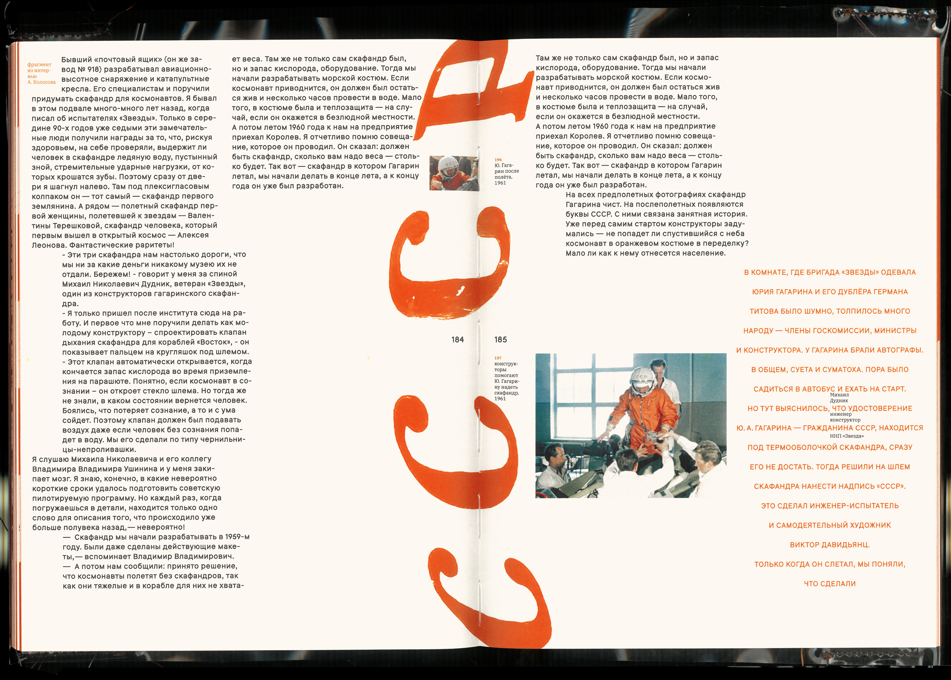 Scafandr. Visual research — Изображение №18 — Графика на Dprofile