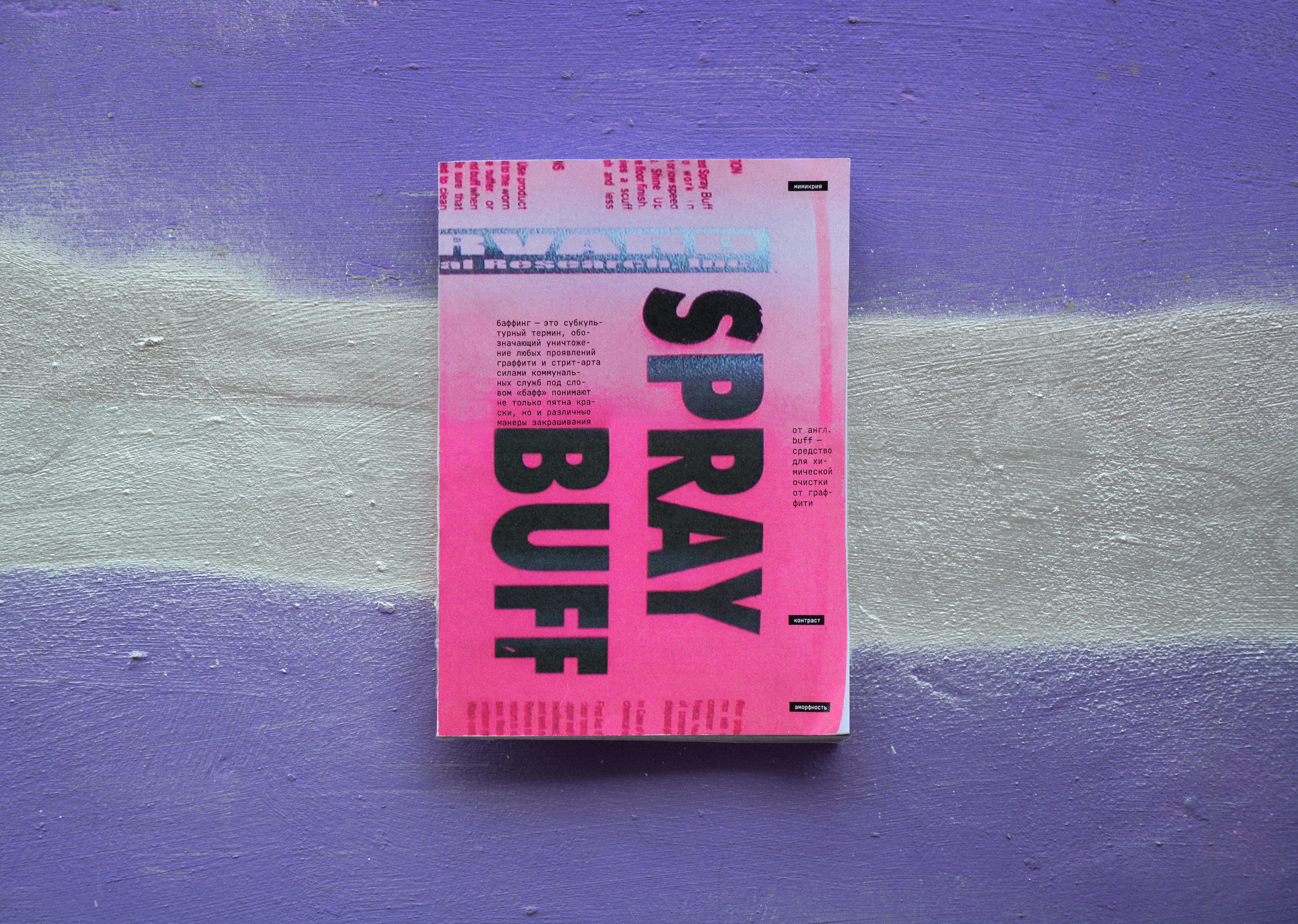 Spray buff zine — Изображение №1 — Графика на Dprofile