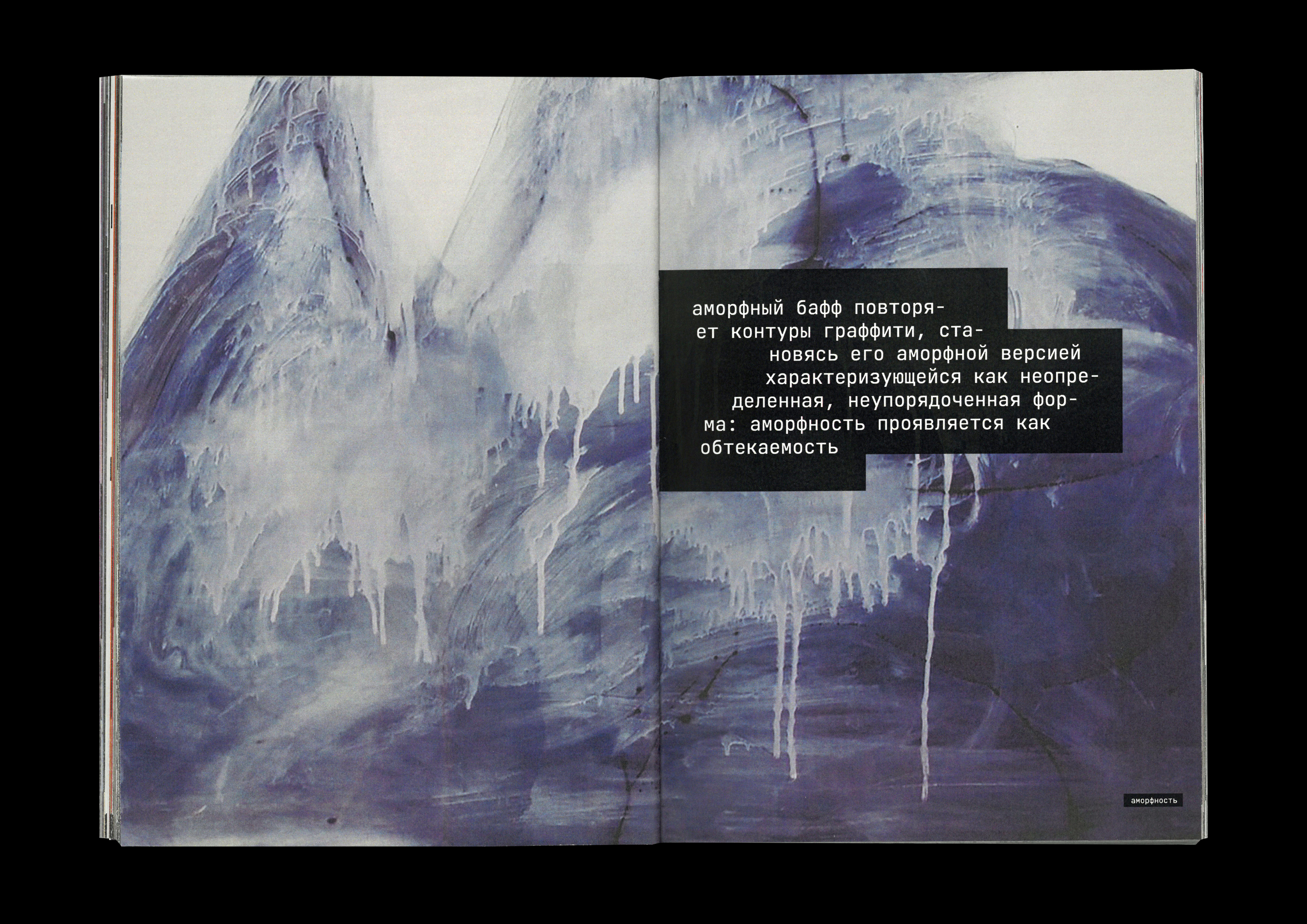 Spray buff zine — Изображение №5 — Графика на Dprofile