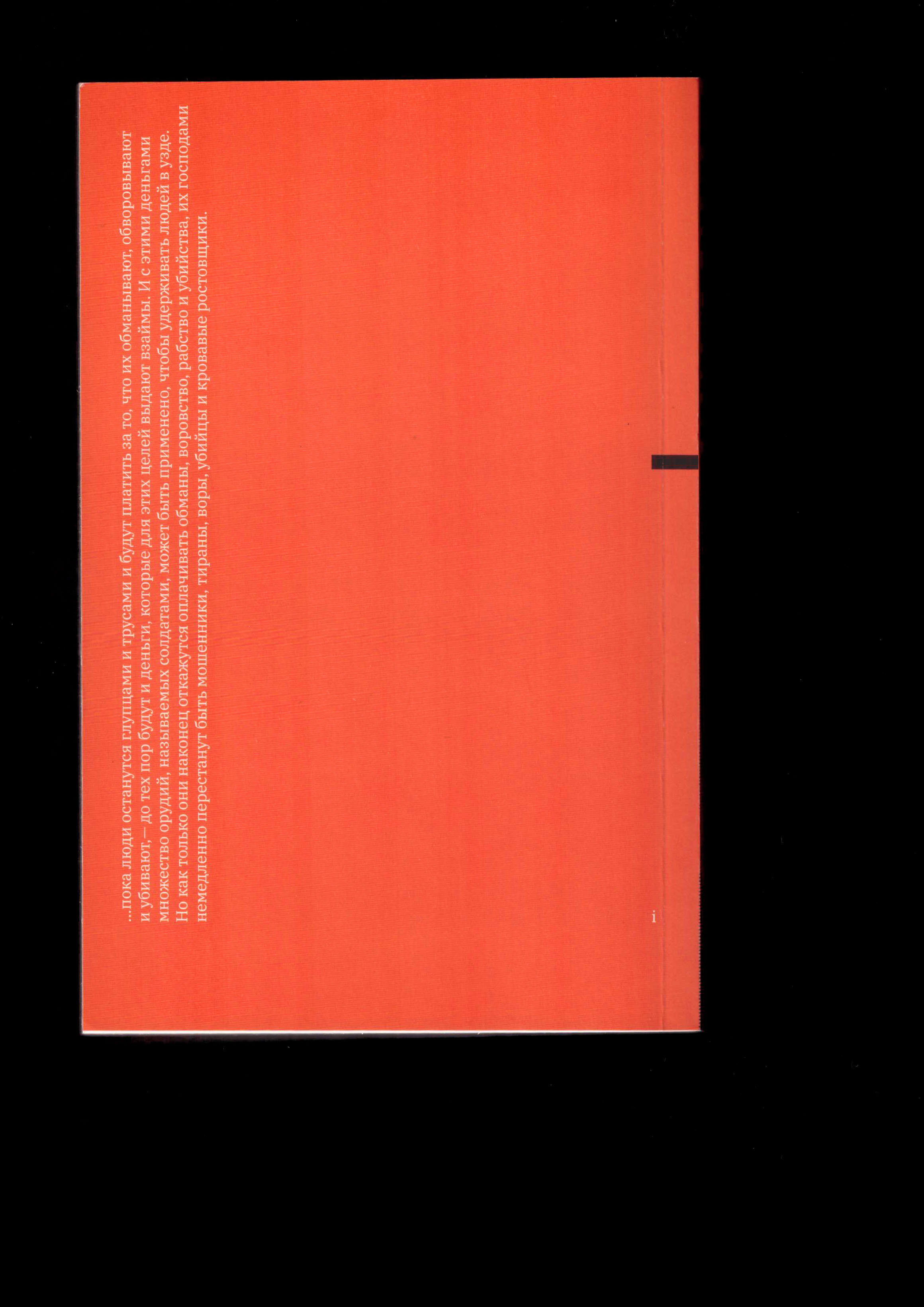 NO TREASON Lysander Spooner — Изображение №3 — Графика на Dprofile