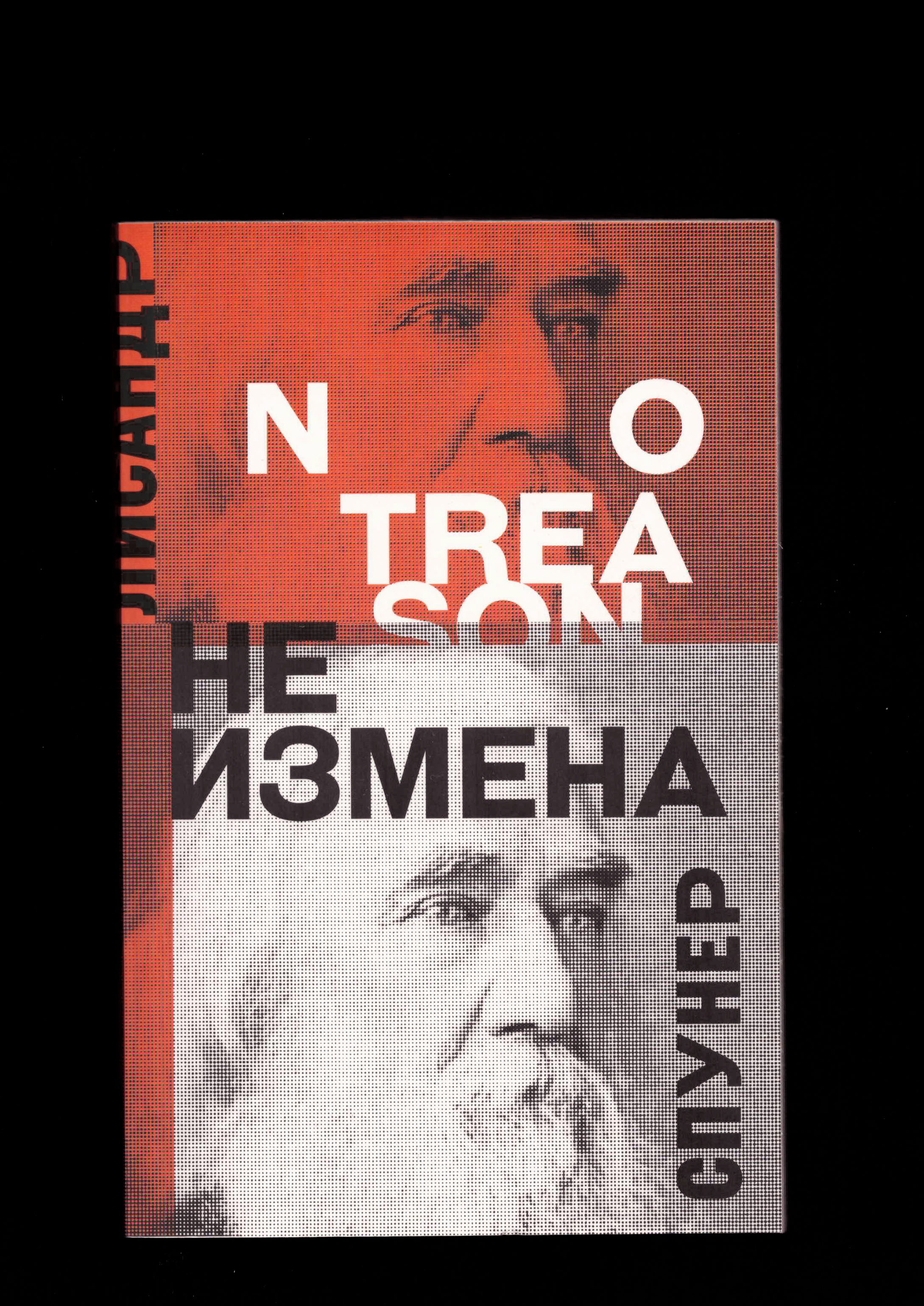 NO TREASON Lysander Spooner — Изображение №2 — Графика на Dprofile