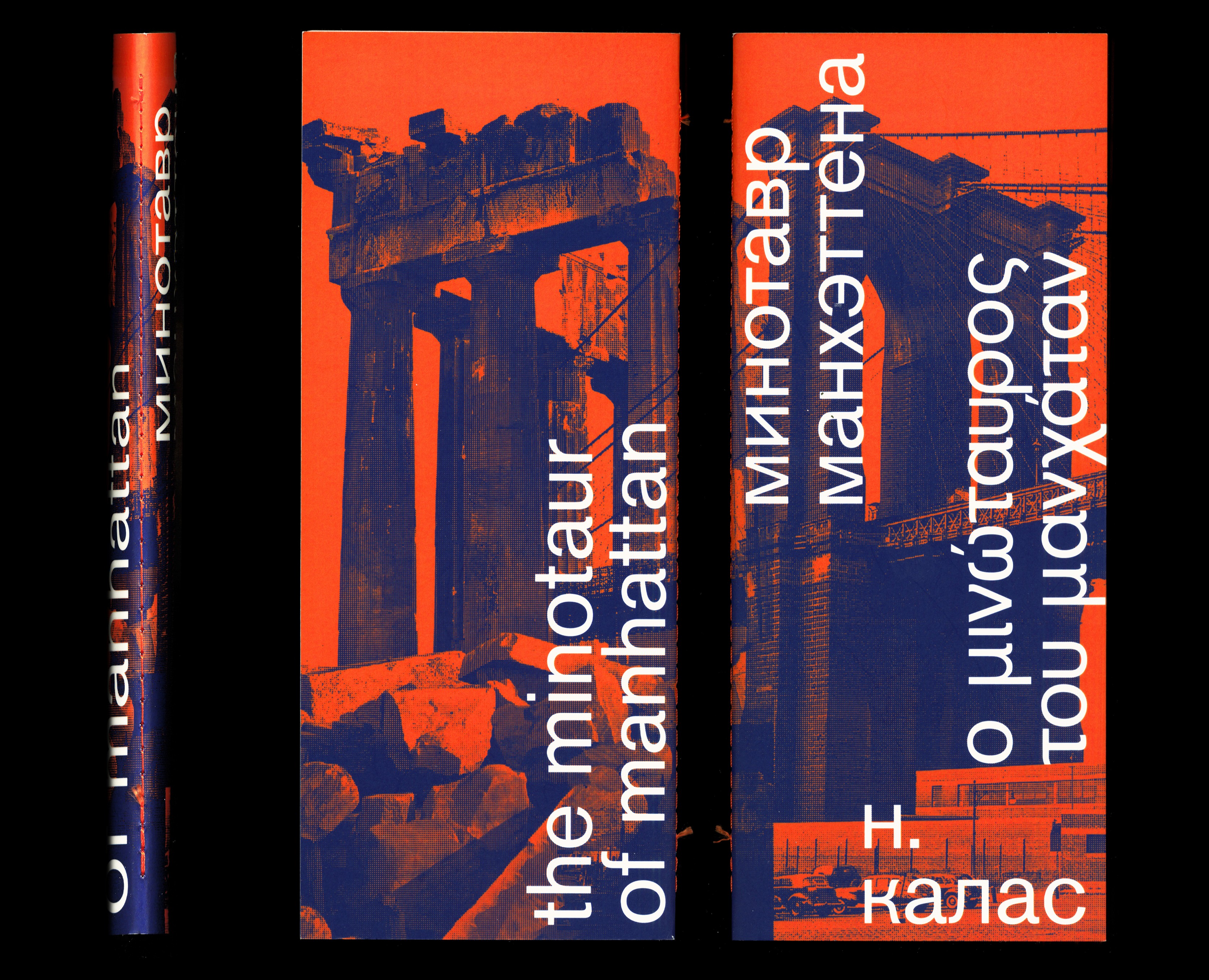 The minotaur of Manhattan — Графика на Dprofile
