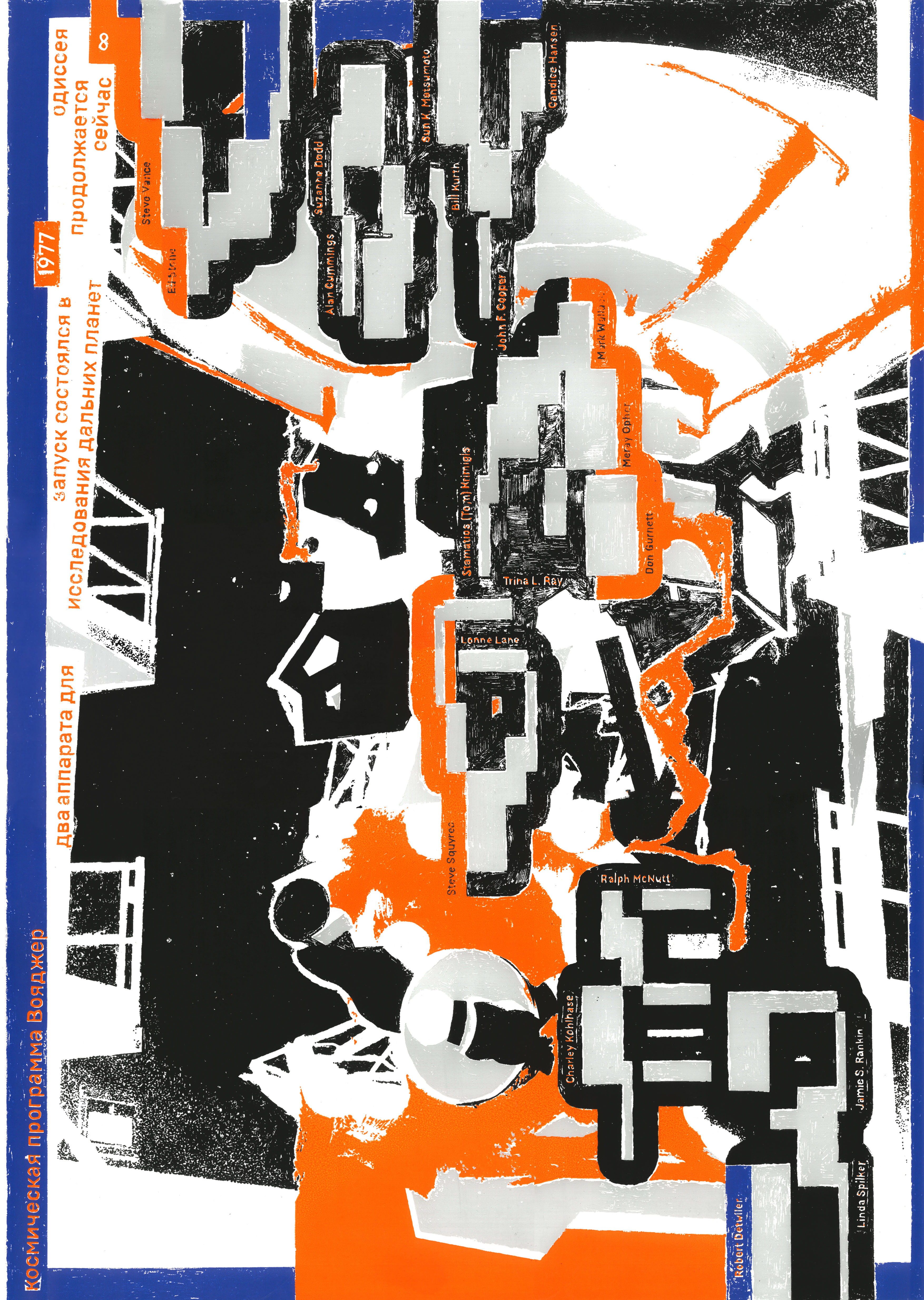 Voyager Silkscreen Printing — Изображение №4 — Графика на Dprofile