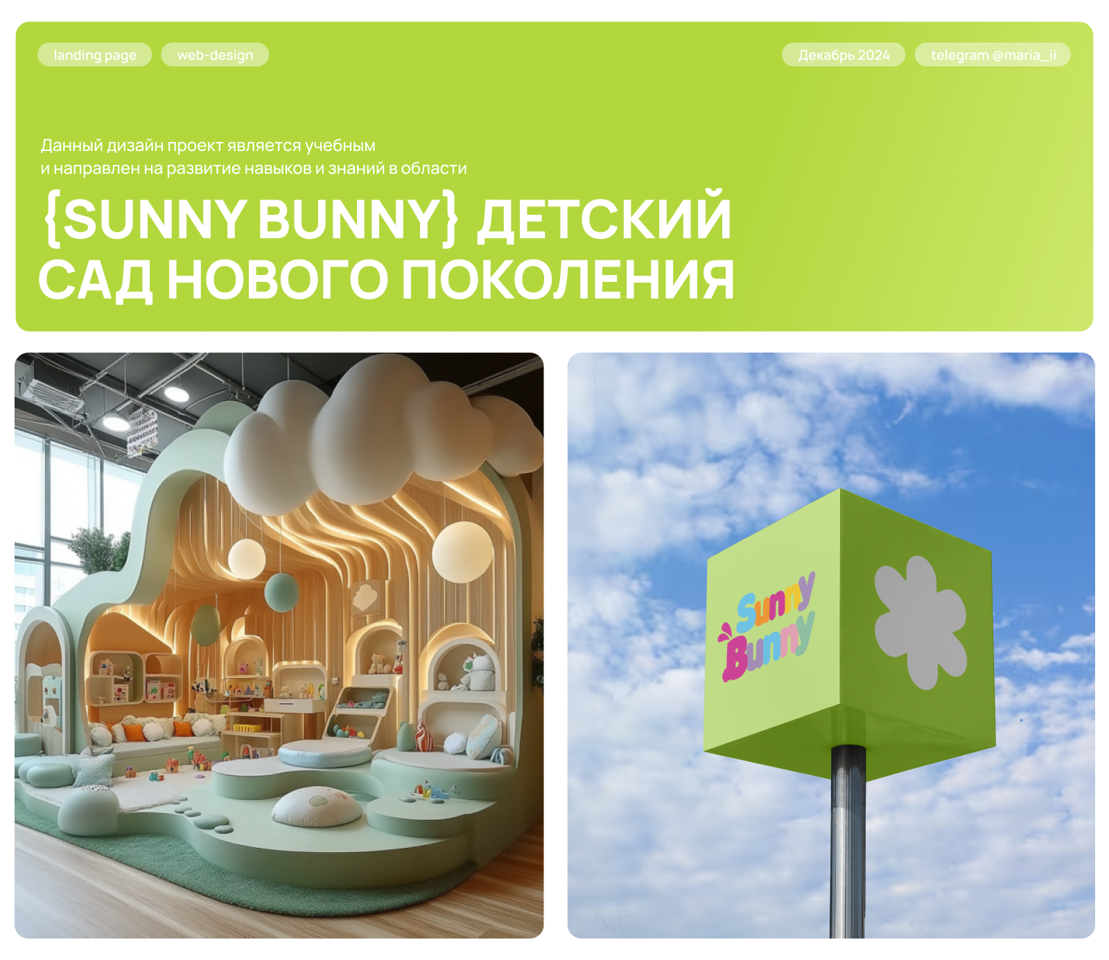 landing page: Детский сад нового поколения "Sunny Bunny" — Изображение №1 — Интерфейсы, Брендинг на Dprofile