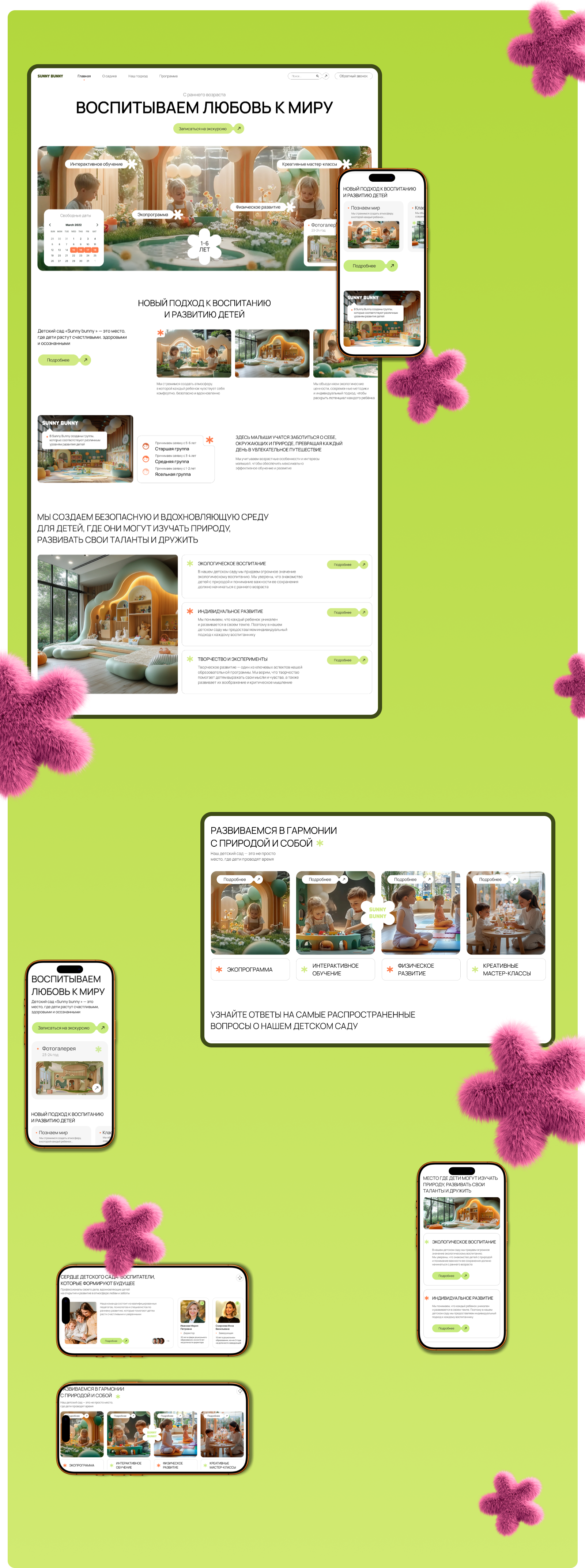 landing page: Детский сад нового поколения "Sunny Bunny" — Изображение №2 — Интерфейсы, Брендинг на Dprofile