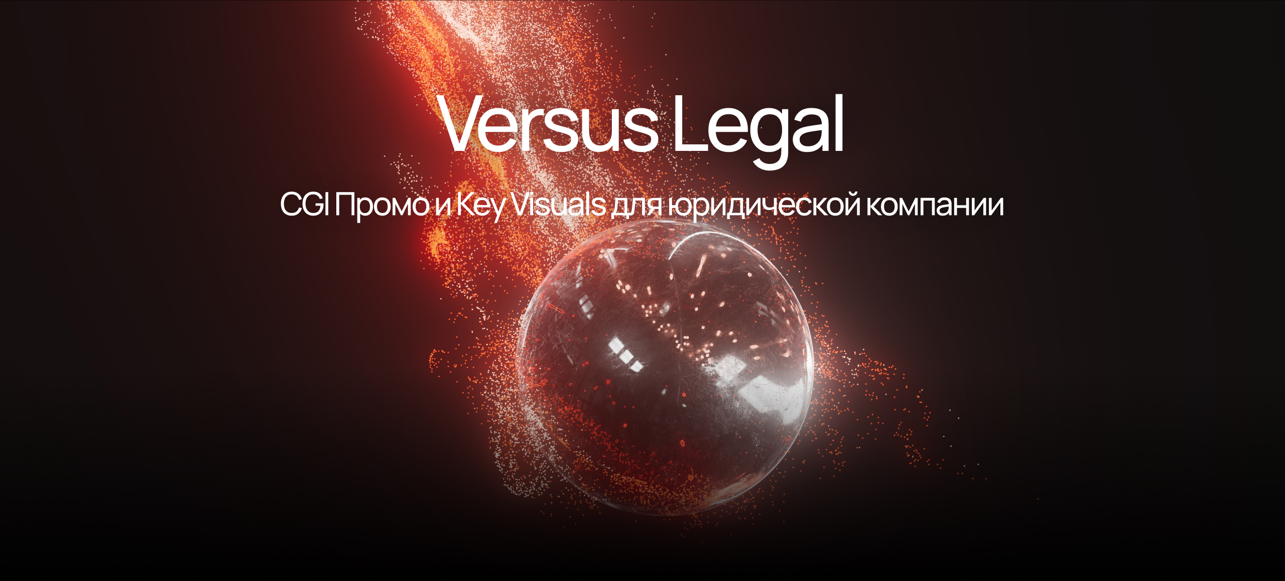 Versus Legal | CGI Промо — Изображение №1 — 3D, Анимация на Dprofile