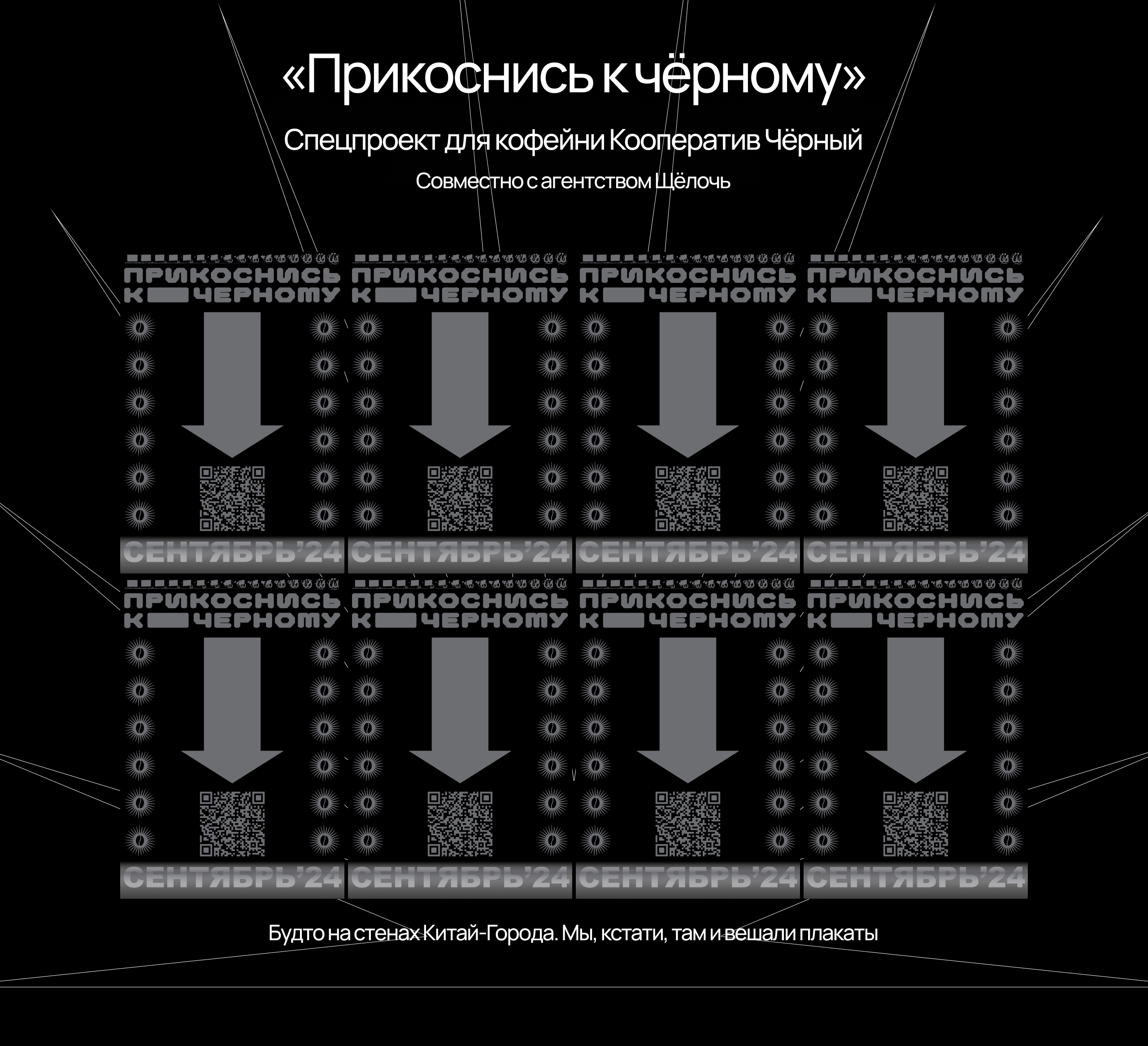 «Прикоснись к чёрному» — спецпроект — Изображение №1 — Анимация, Маркетинг на Dprofile