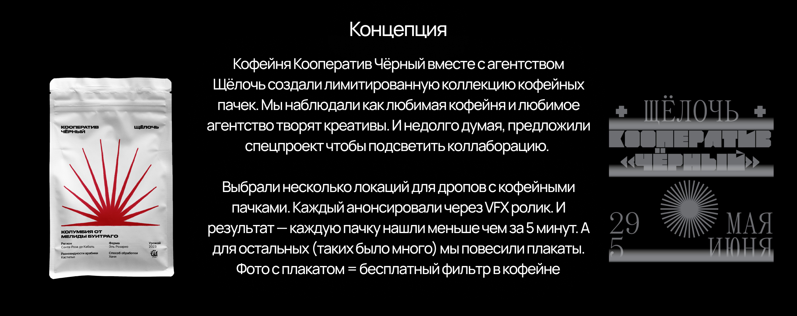 «Прикоснись к чёрному» — спецпроект — Изображение №2 — Анимация, Маркетинг на Dprofile