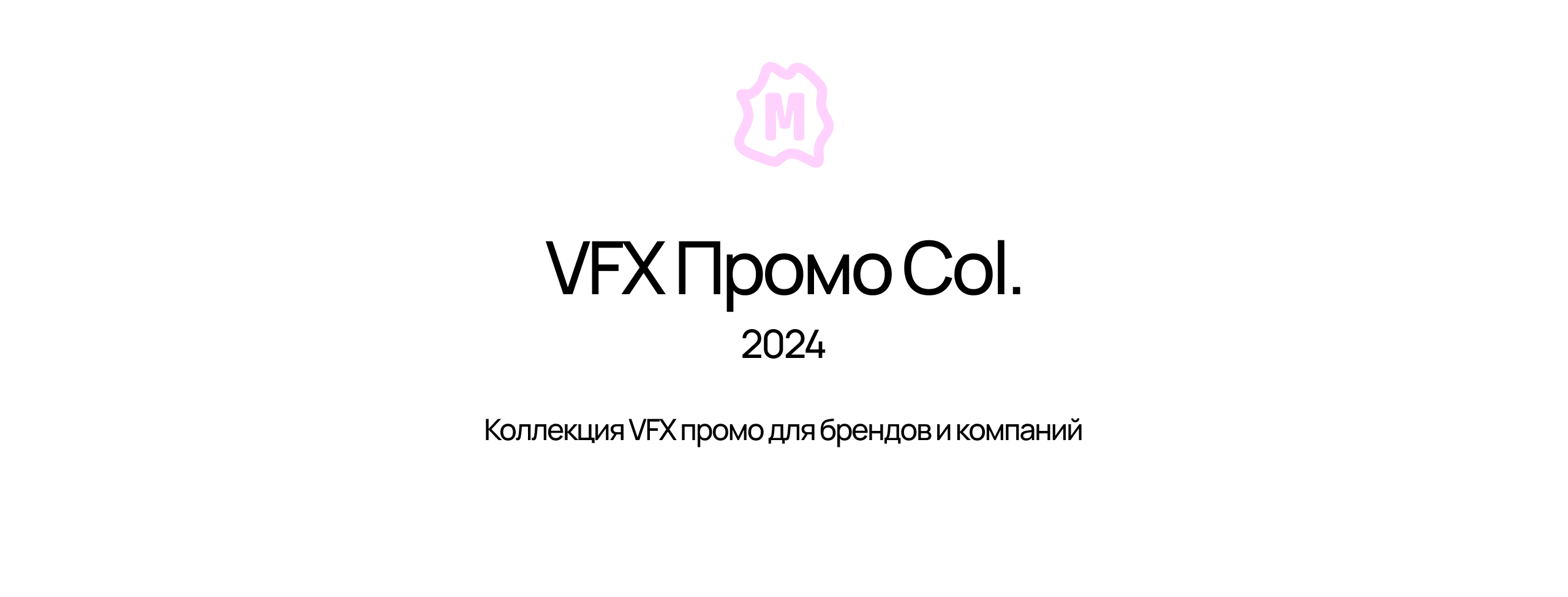 VFX Col. 2024 — Изображение №1 — 3D, Анимация на Dprofile
