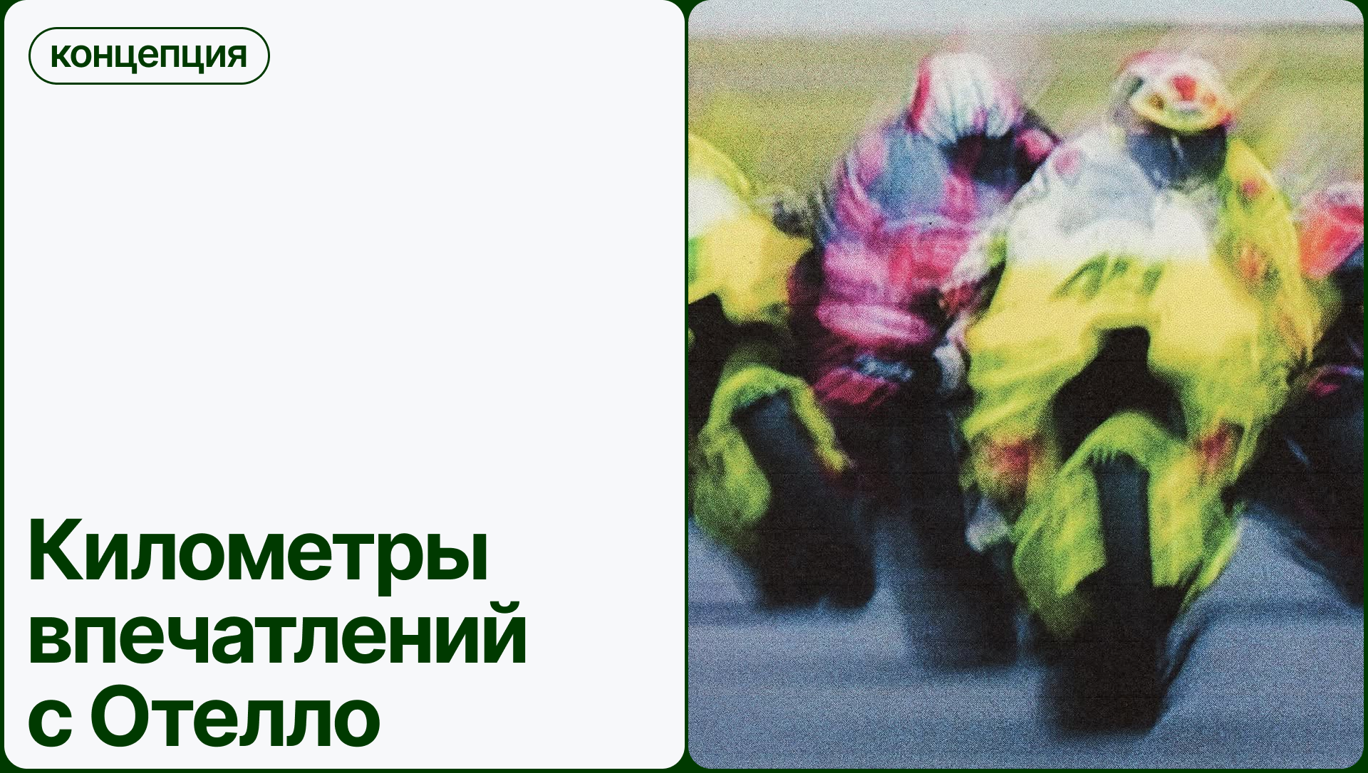 Отелло x Motoring, REC — Изображение №3 — Брендинг на Dprofile