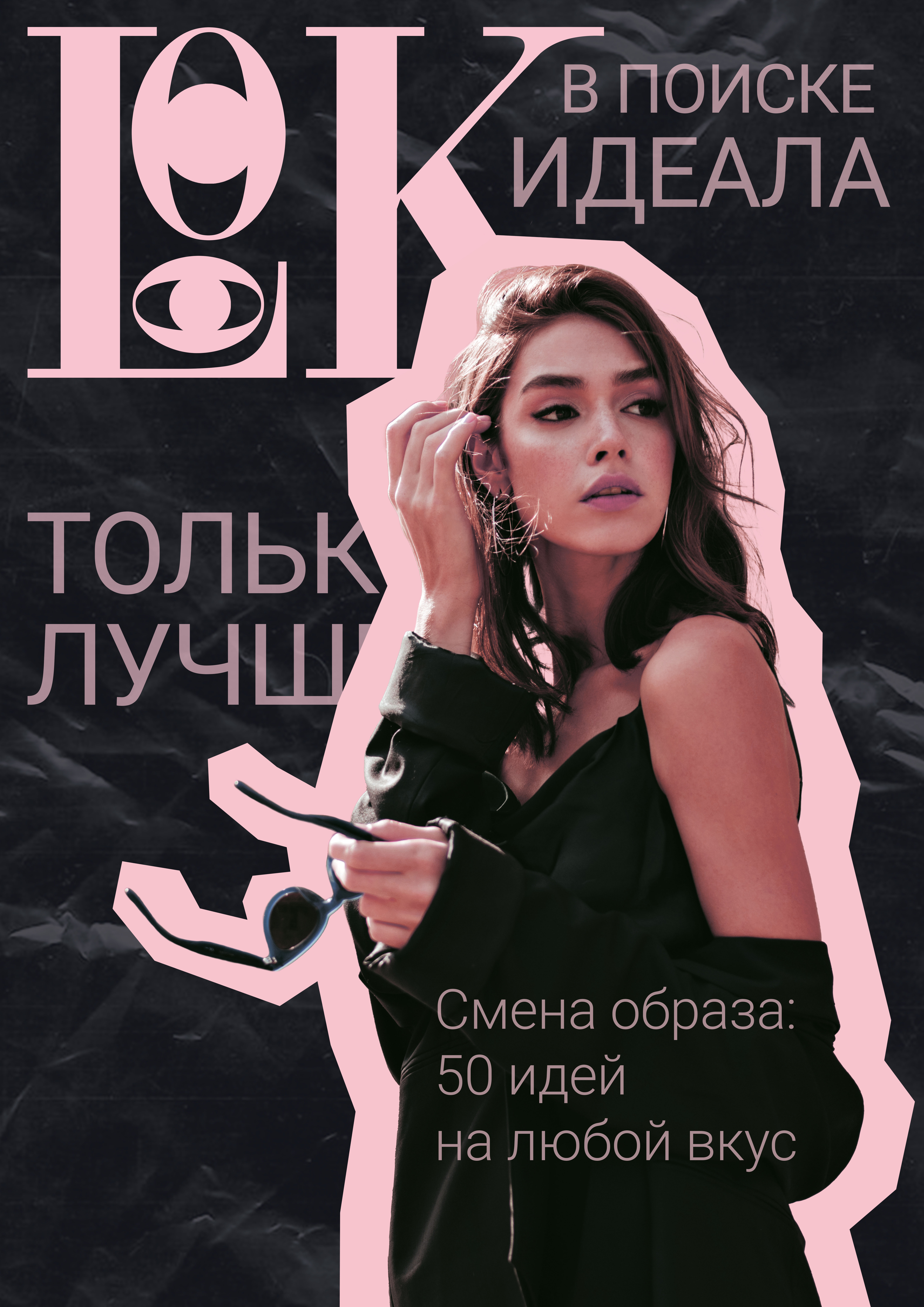 Логотип для модного бутика "LOOK" — Изображение №4 — Брендинг, Графика на Dprofile