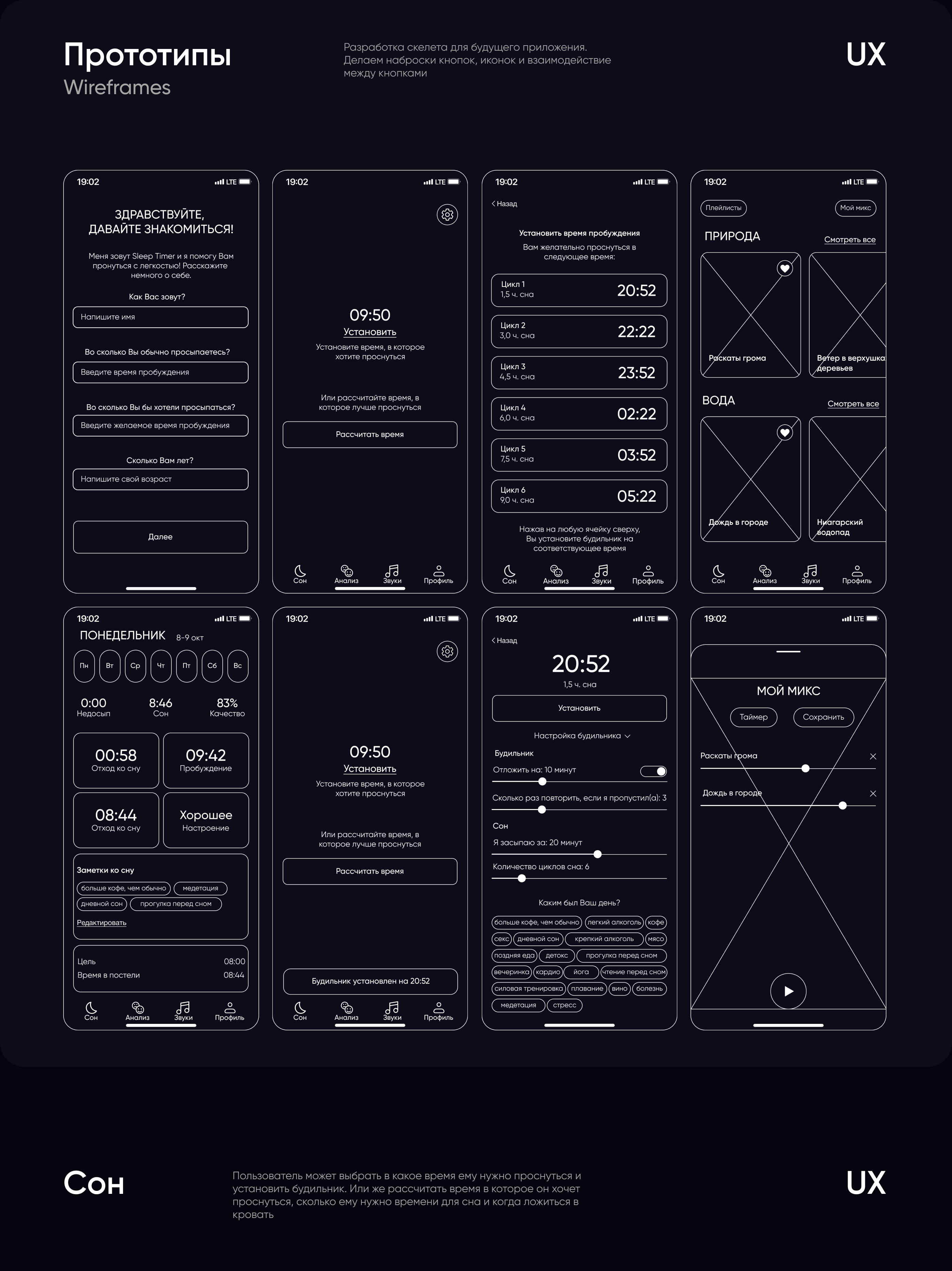 Sleep Timer - Mobile app — Изображение №5 — Интерфейсы на Dprofile