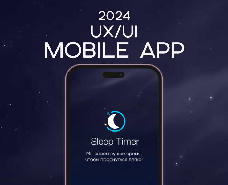 Sleep Timer - Mobile app на Dprofile