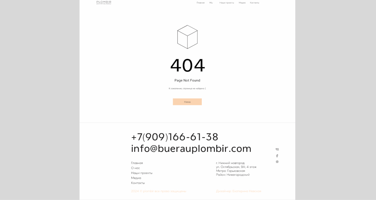 AArchitectural Bureau Plombir — UX/UI — Изображение №9 — Интерфейсы на Dprofile