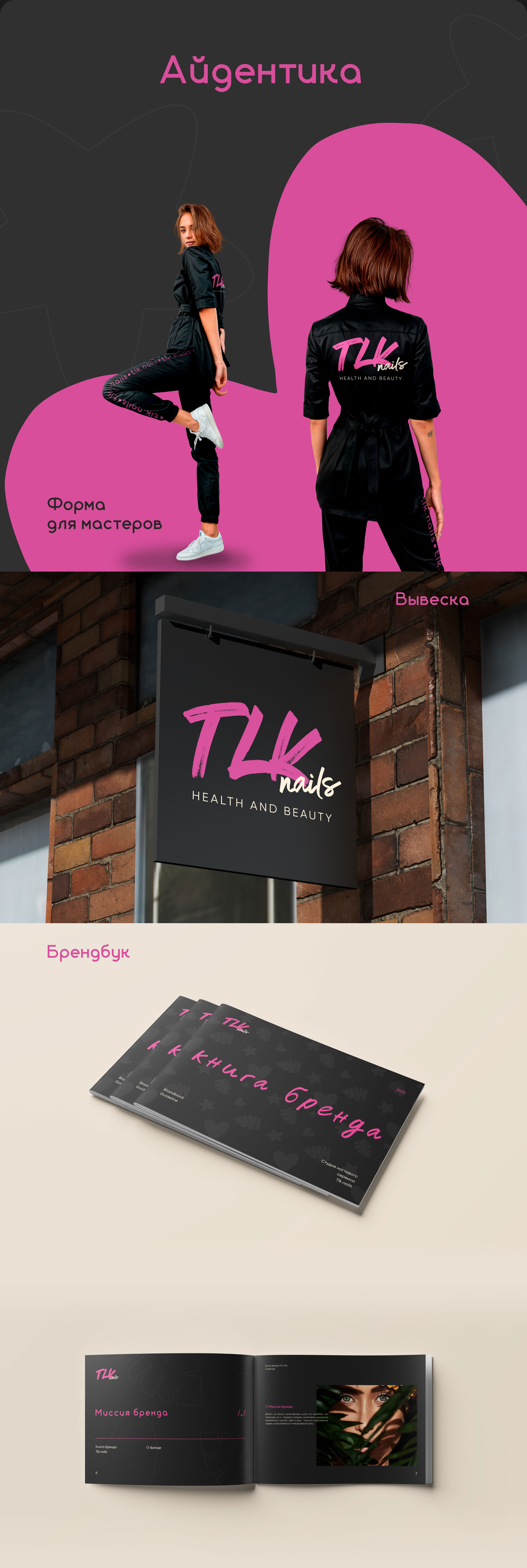 Brand identity — Tlk.nails — Изображение №7 — Брендинг, Графика на Dprofile