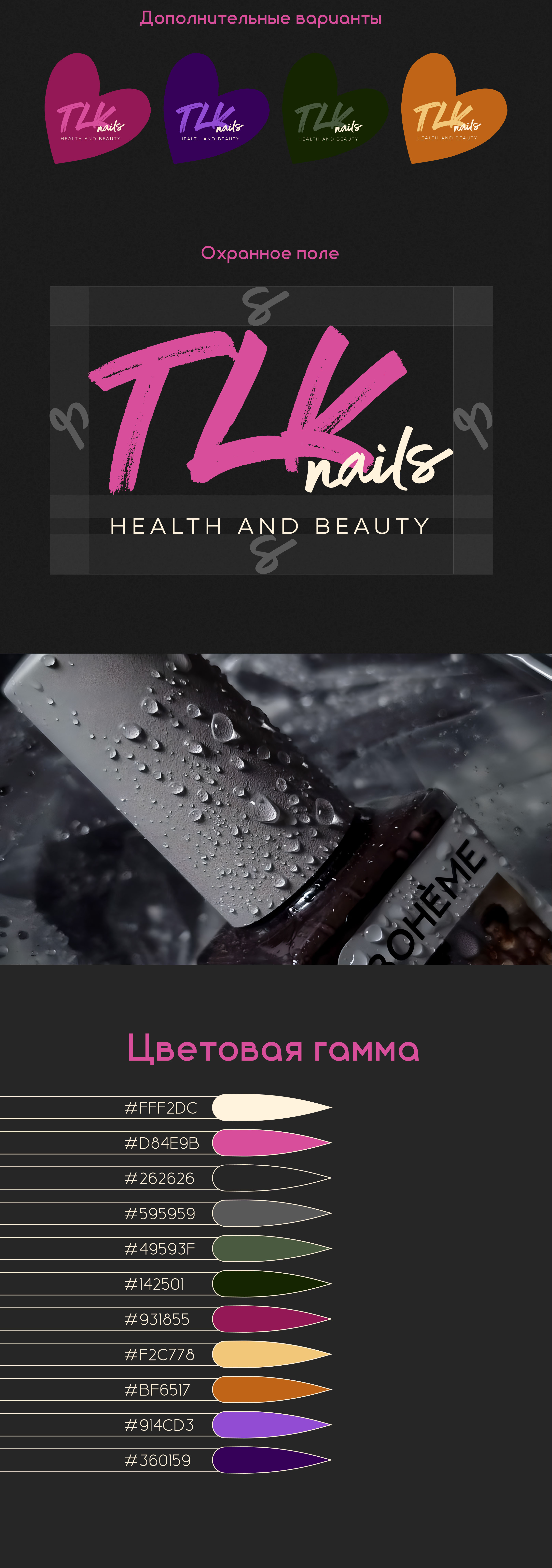 Brand identity — Tlk.nails — Изображение №3 — Брендинг, Графика на Dprofile