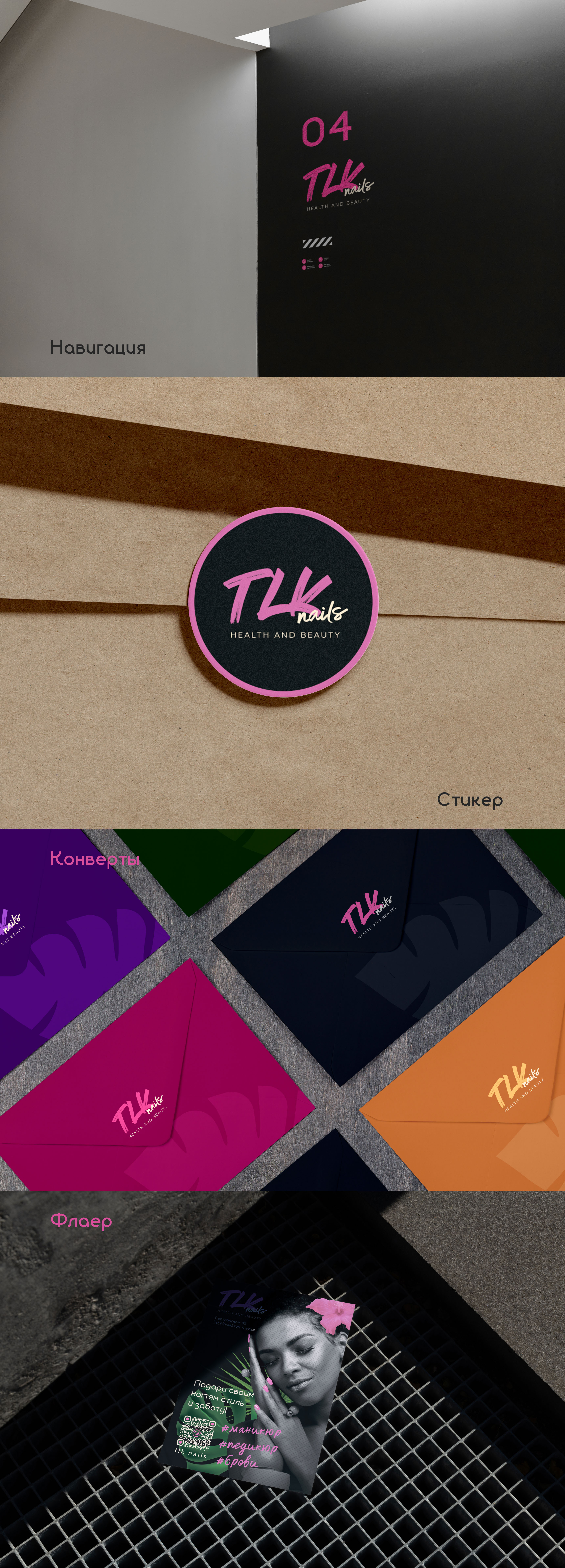 Brand identity — Tlk.nails — Изображение №9 — Брендинг, Графика на Dprofile