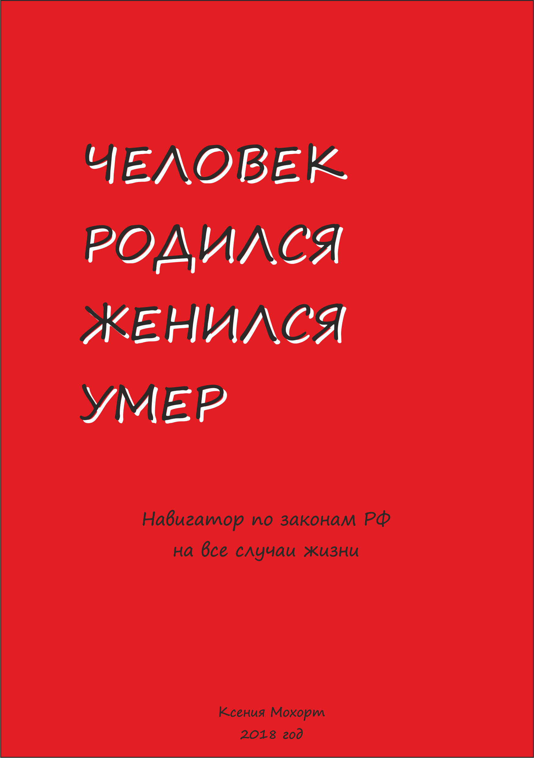 Персонажи и иллюстрации для юридической книги — Изображение №1 — Иллюстрация, Графика на Dprofile