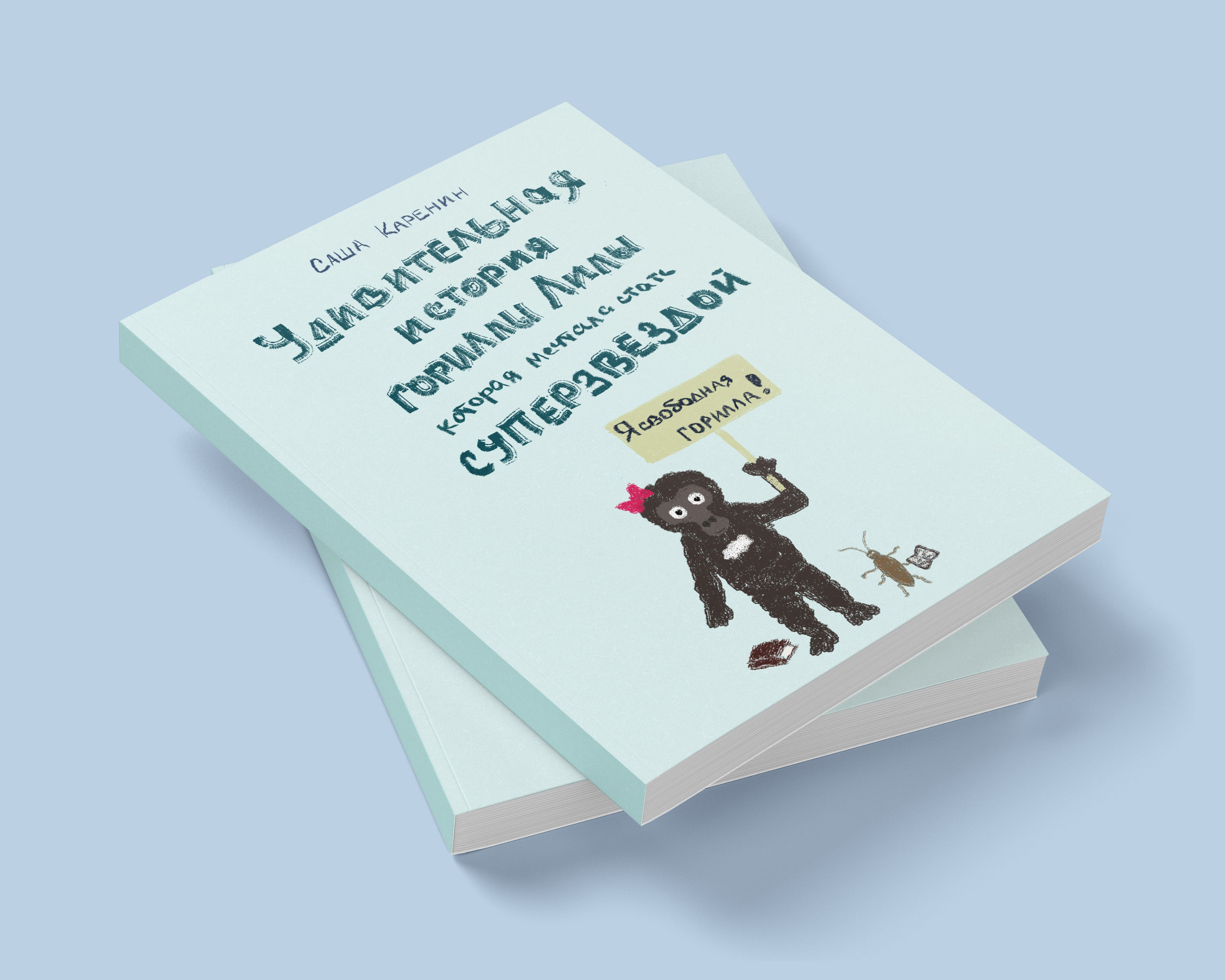 Обложки для детских книг 6+ — Изображение №7 — Иллюстрация на Dprofile