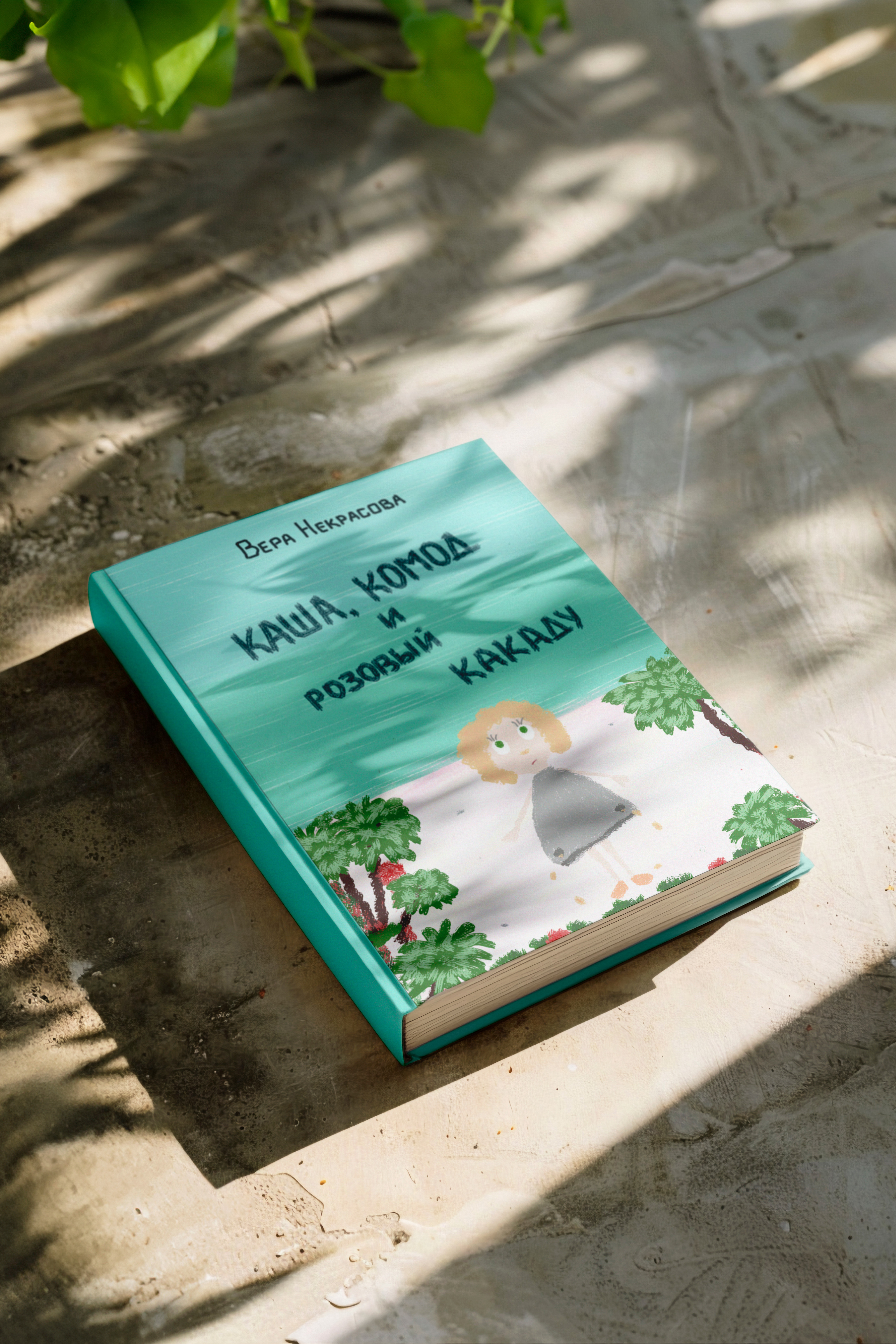 Обложки для детских книг 6+ — Изображение №1 — Иллюстрация на Dprofile