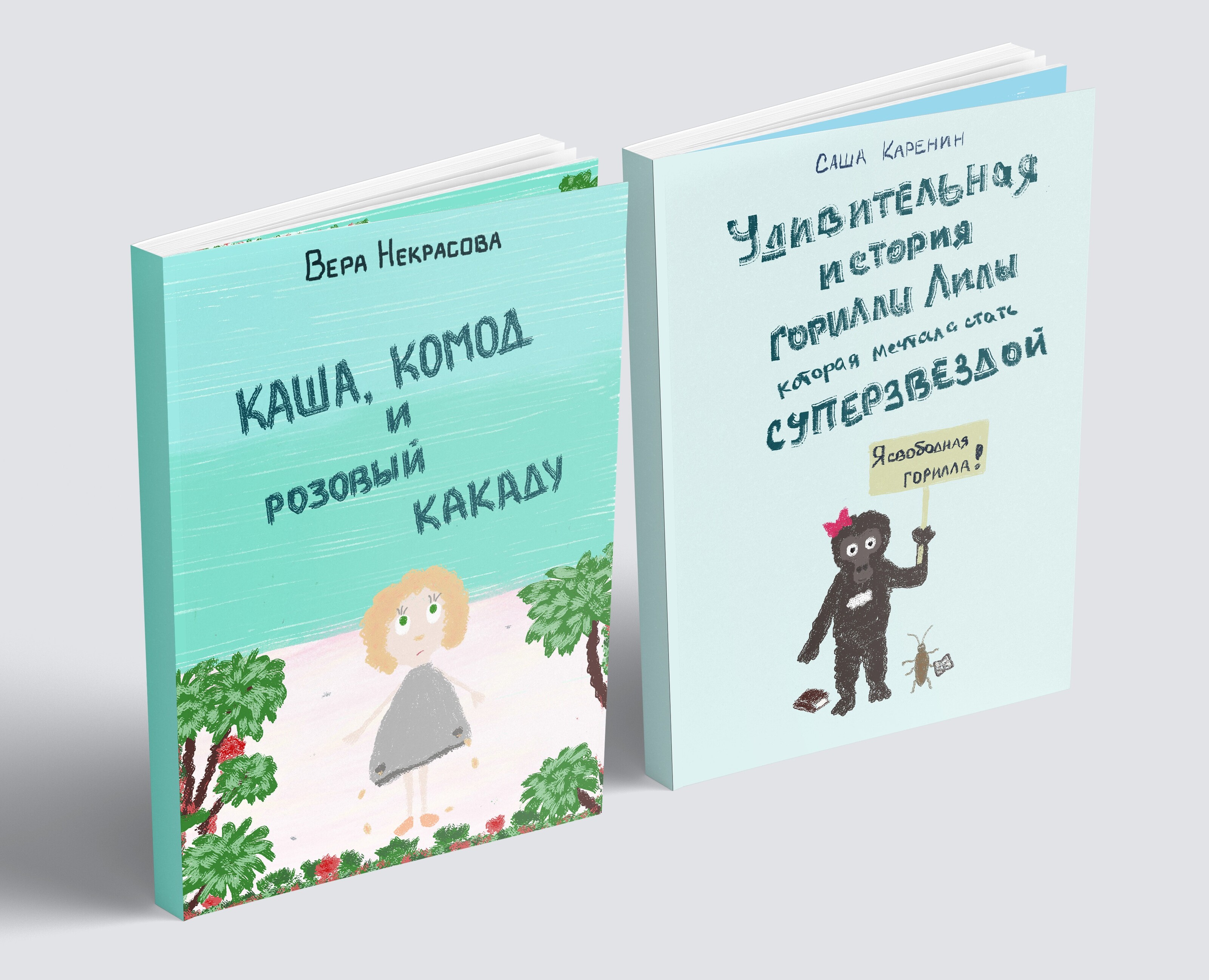 Обложки для детских книг 6+ — Иллюстрация на Dprofile