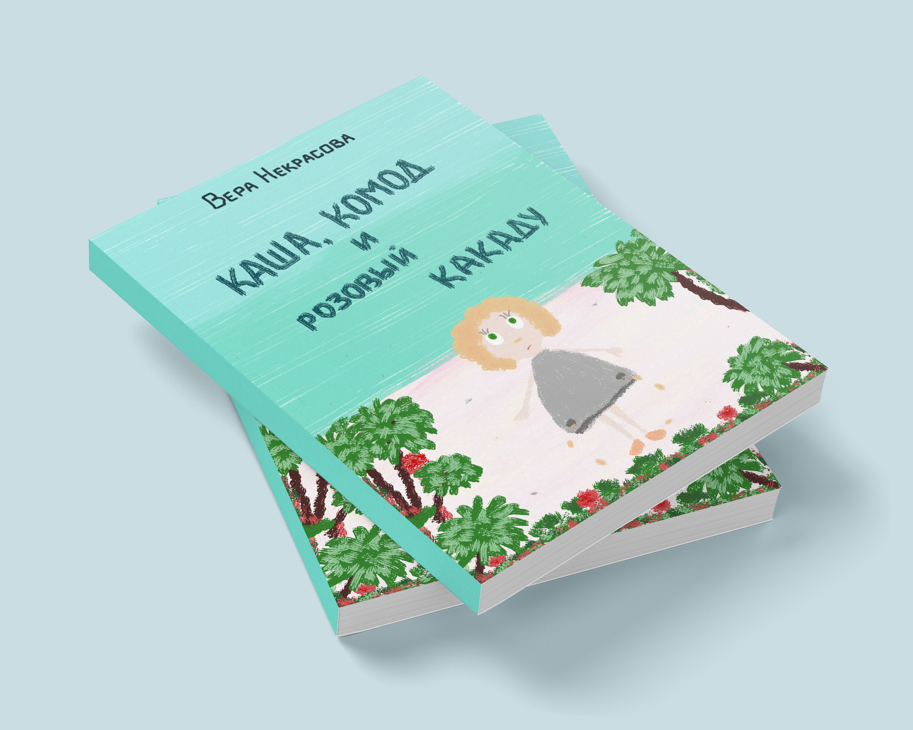 Обложки для детских книг 6+ — Изображение №3 — Иллюстрация на Dprofile