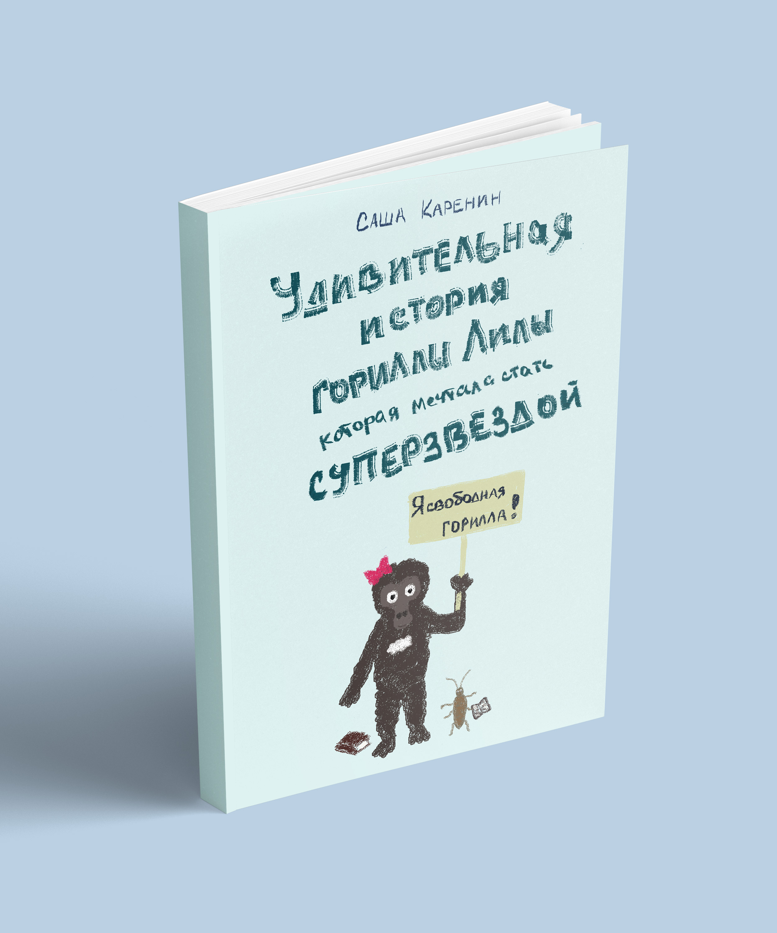 Обложки для детских книг 6+ — Изображение №6 — Иллюстрация на Dprofile