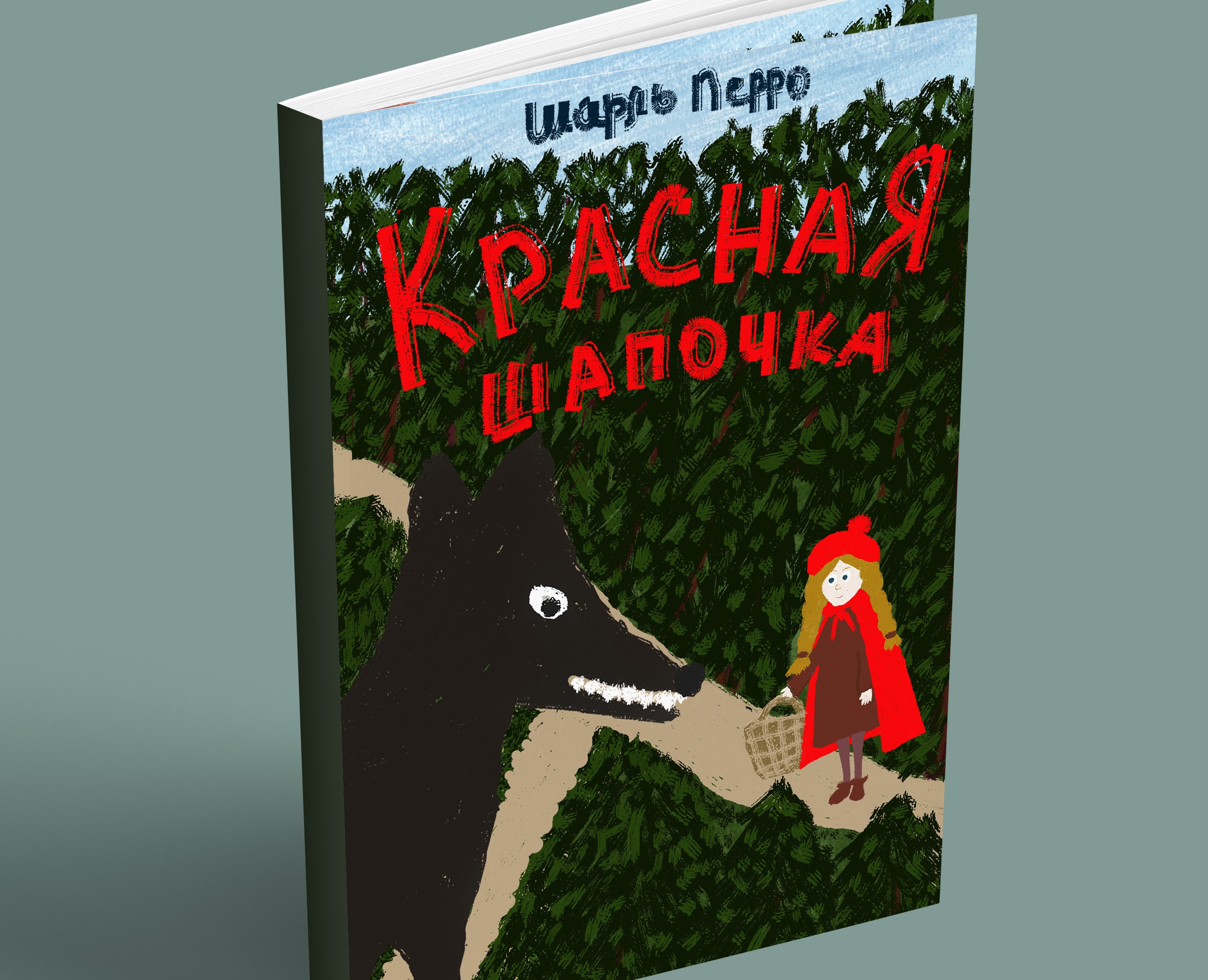 Обложка для детской книги — Иллюстрация на Dprofile