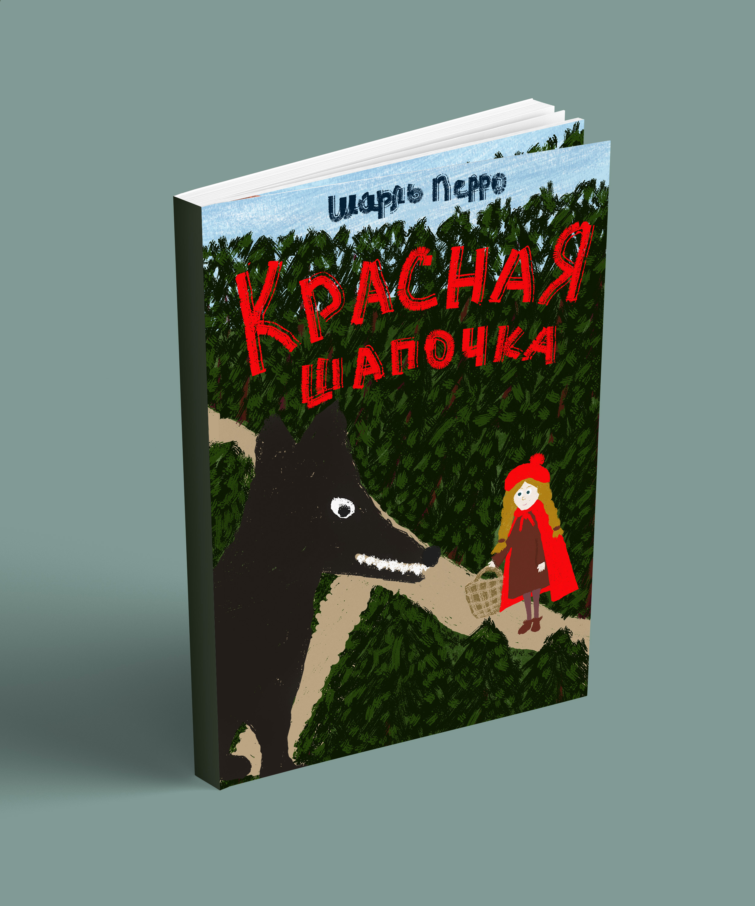 Обложка для детской книги — Изображение №1 — Иллюстрация на Dprofile